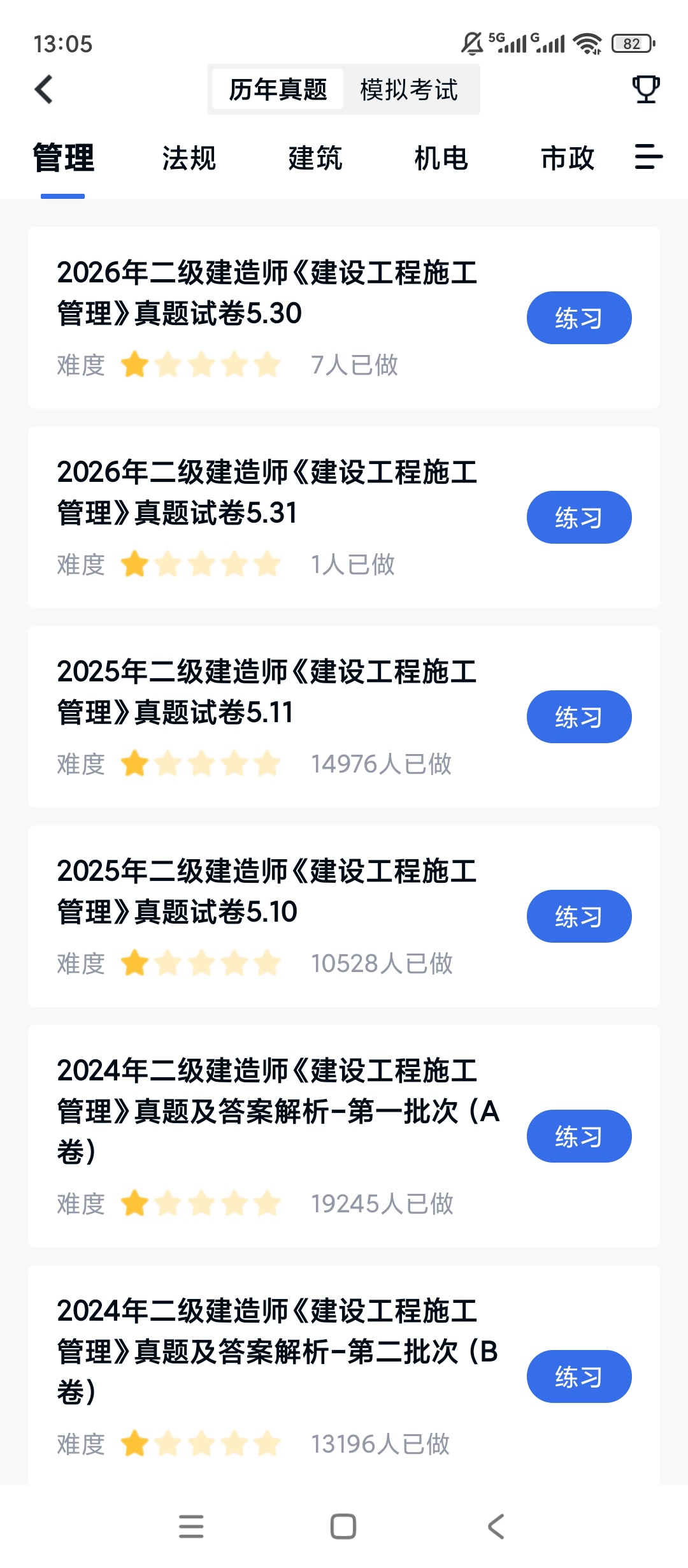 【原创解锁】快题库🔥解锁会员🔥全品类职业考证刷题备考工具🔥插图1