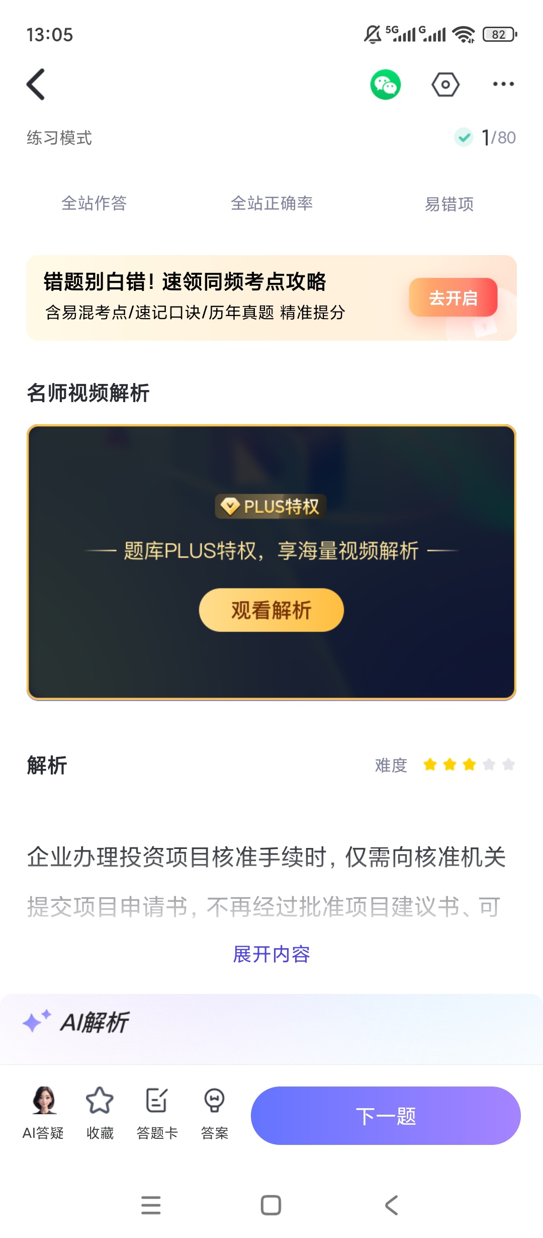 【原创解锁】快题库🔥解锁会员🔥全品类职业考证刷题备考工具🔥插图2