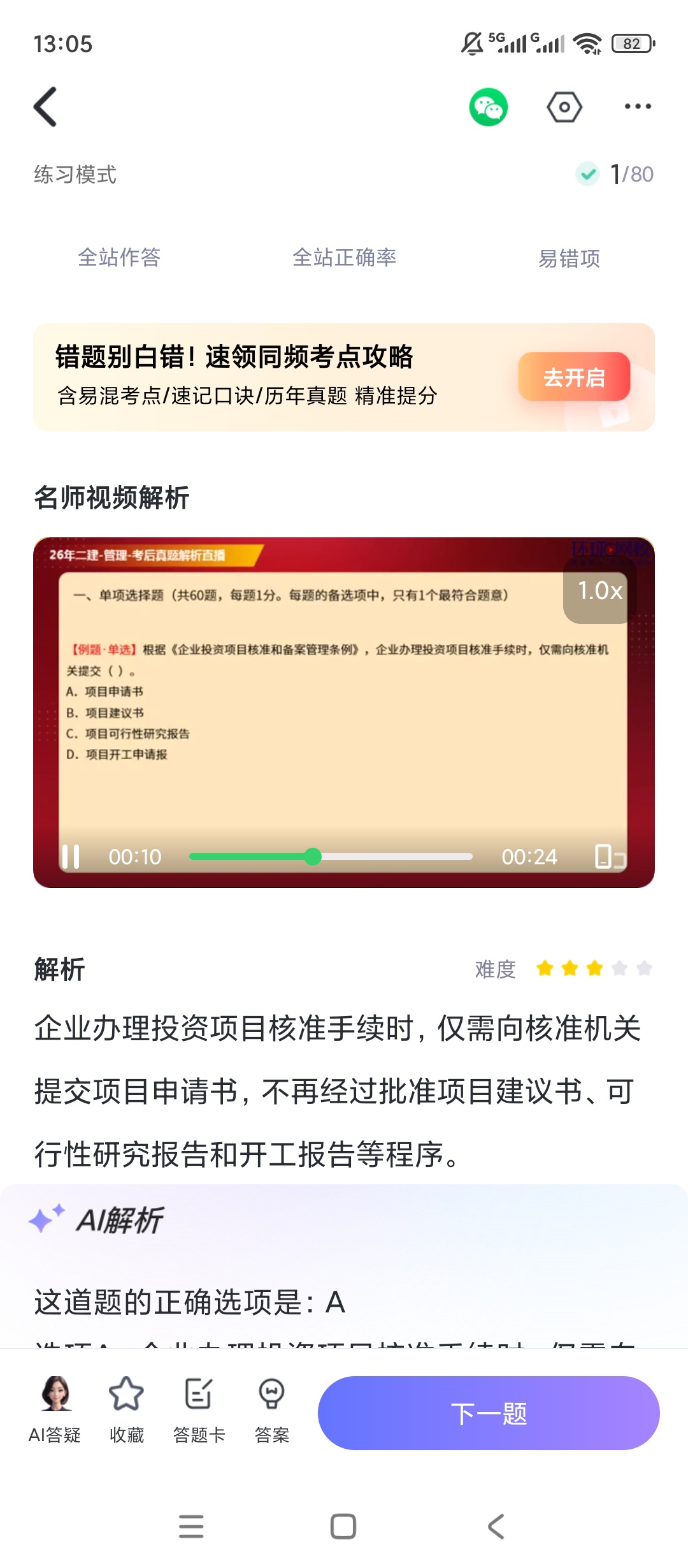 【原创解锁】快题库🔥解锁会员🔥全品类职业考证刷题备考工具🔥插图3