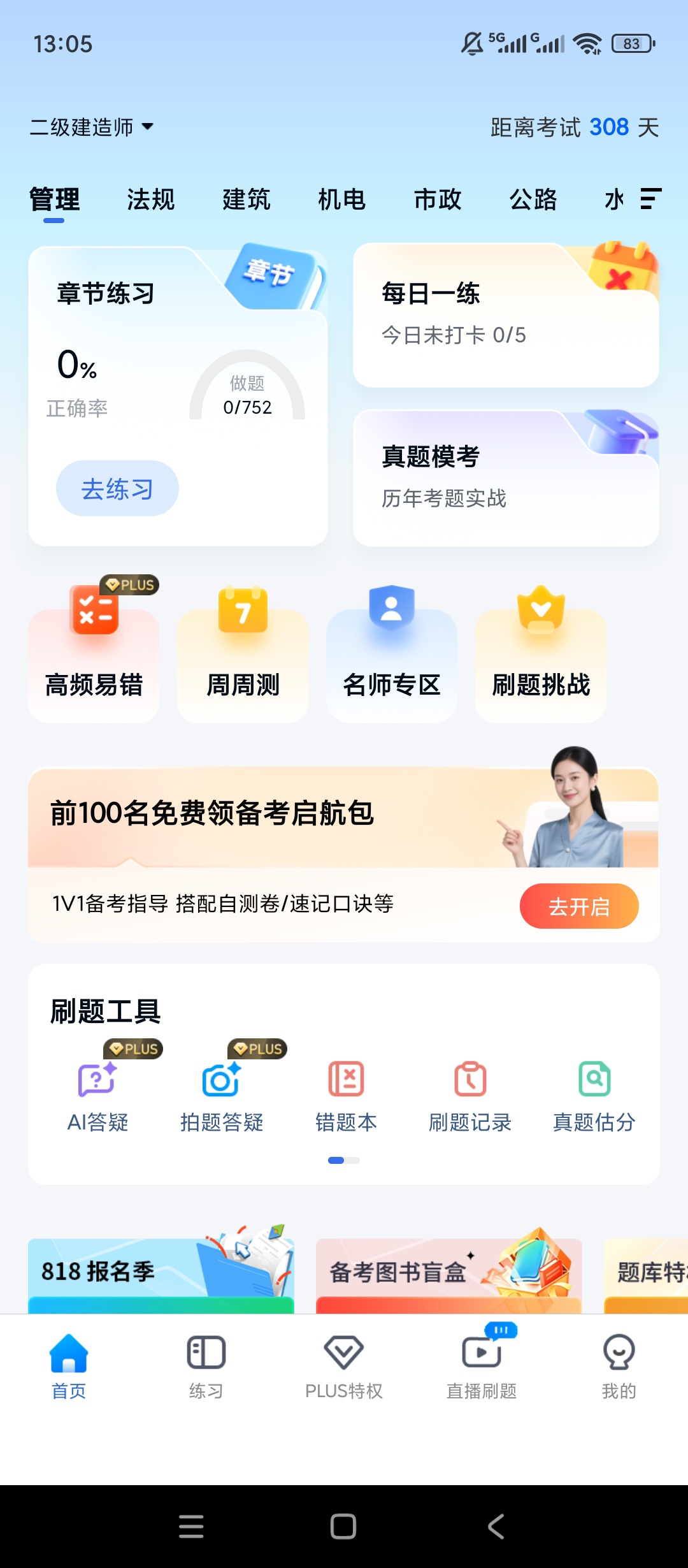 【原创解锁】快题库🔥解锁会员🔥全品类职业考证刷题备考工具🔥插图4