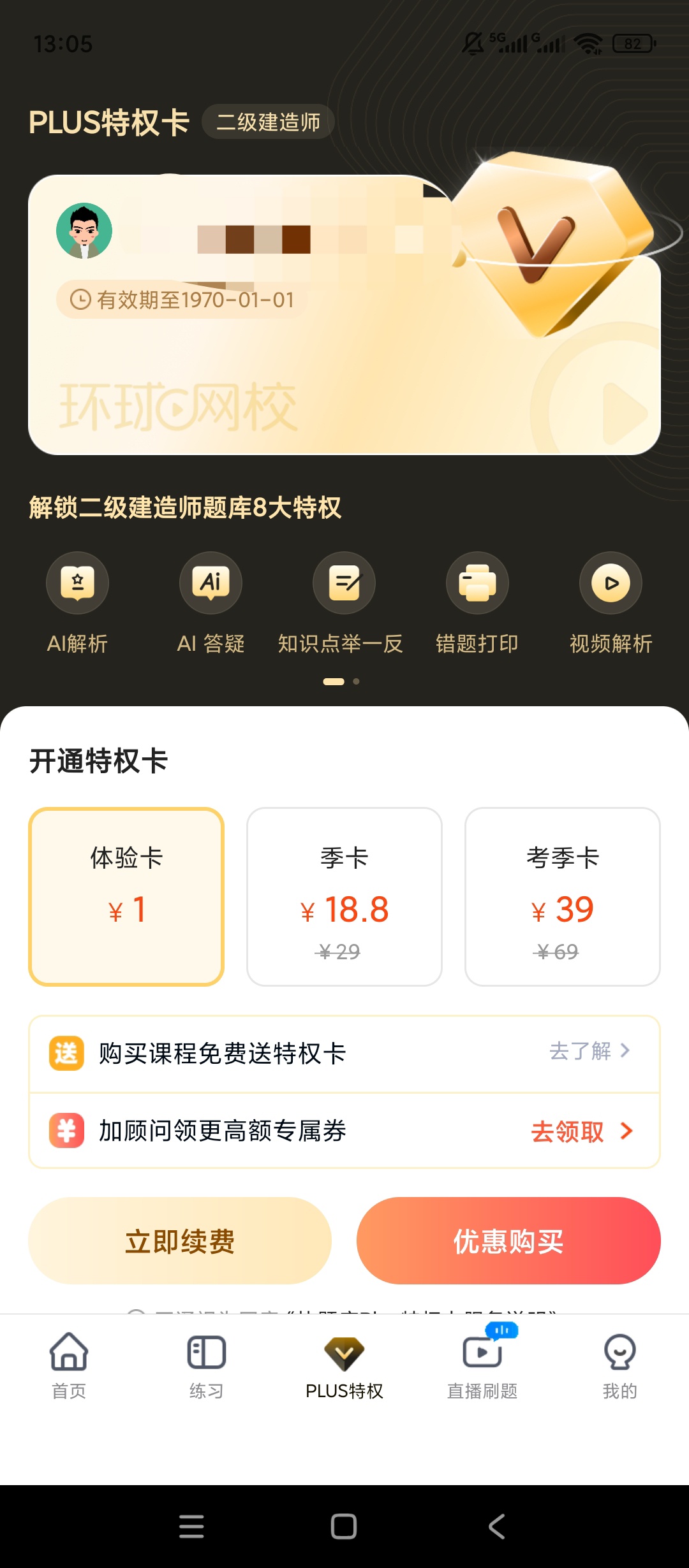 【原创解锁】快题库🔥解锁会员🔥全品类职业考证刷题备考工具🔥插图6