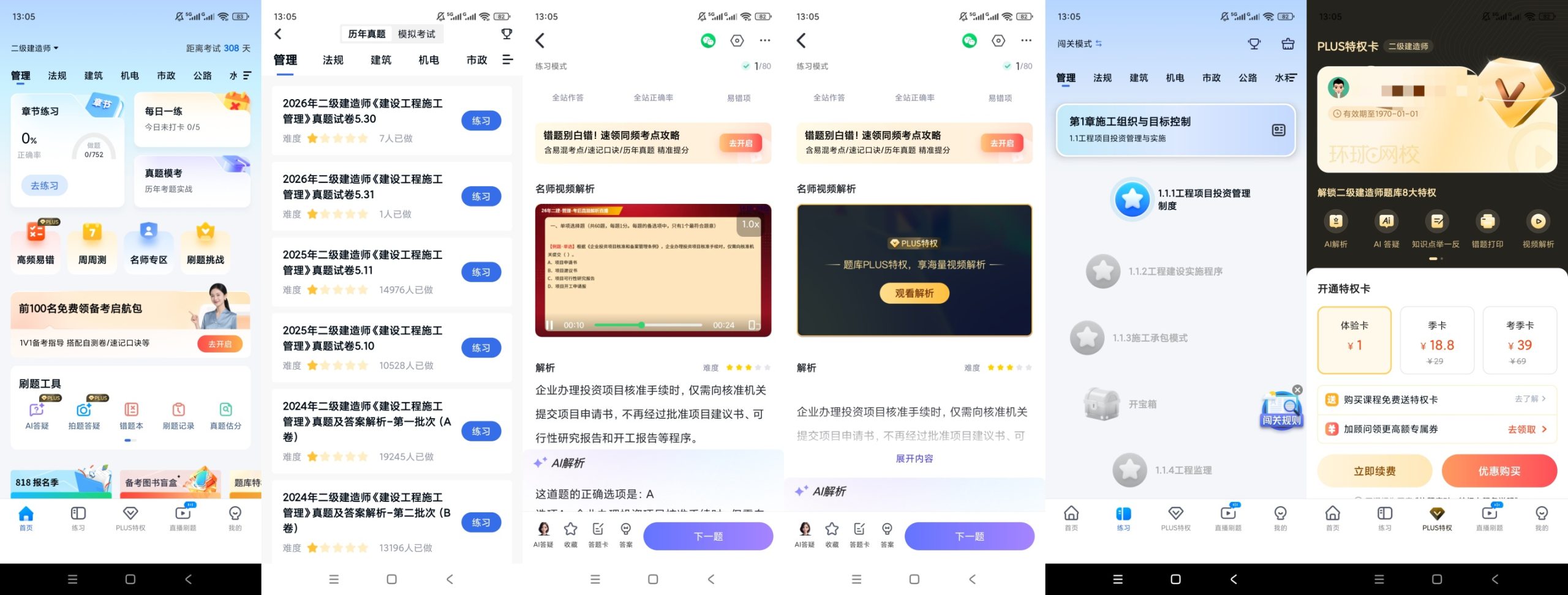 【原创解锁】快题库🔥解锁会员🔥全品类职业考证刷题备考工具🔥插图7