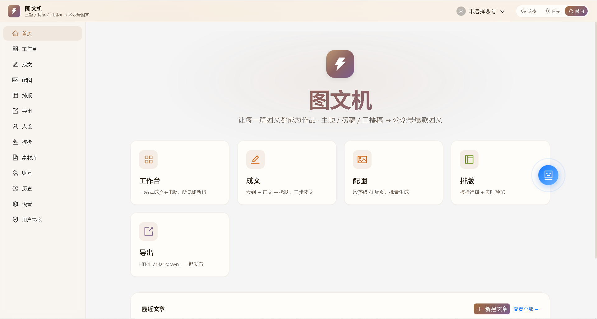 【原创工具】🔥图文机｜超前测试版｜自研AI图文创作工具插图