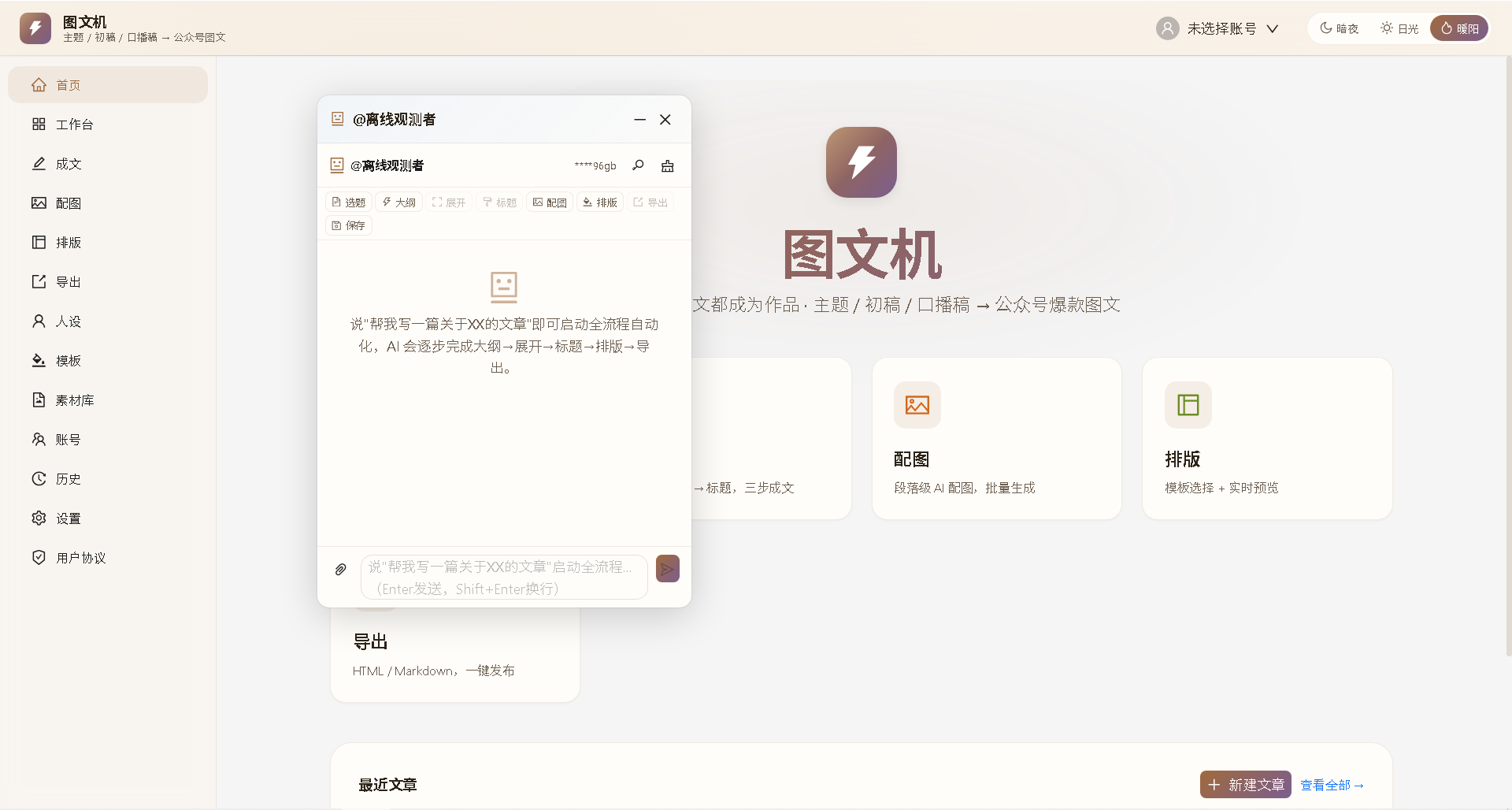 【原创工具】🔥图文机｜超前测试版｜自研AI图文创作工具插图1