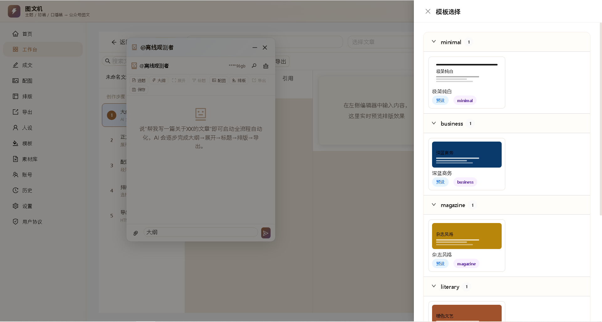【原创工具】🔥图文机｜超前测试版｜自研AI图文创作工具插图3