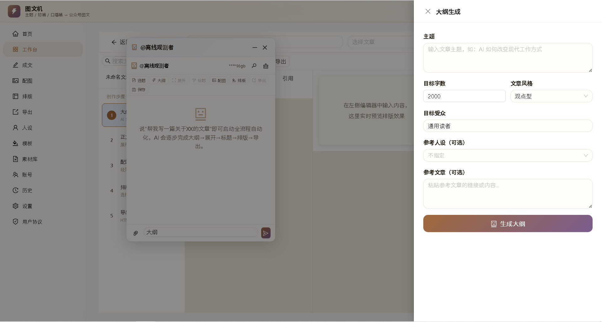 【原创工具】🔥图文机｜超前测试版｜自研AI图文创作工具插图2