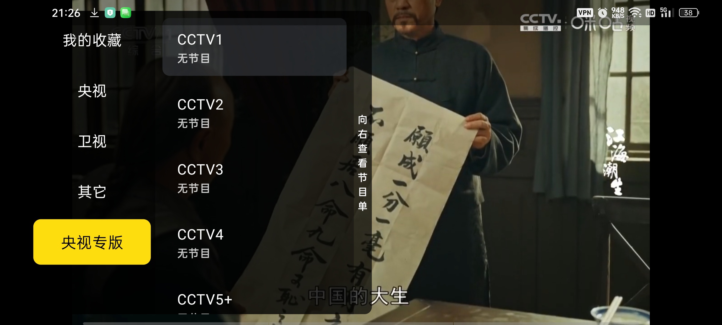 【分享】柠檬IPTV直播🔥央视卫视等，开源，实时更新，有人维护插图5