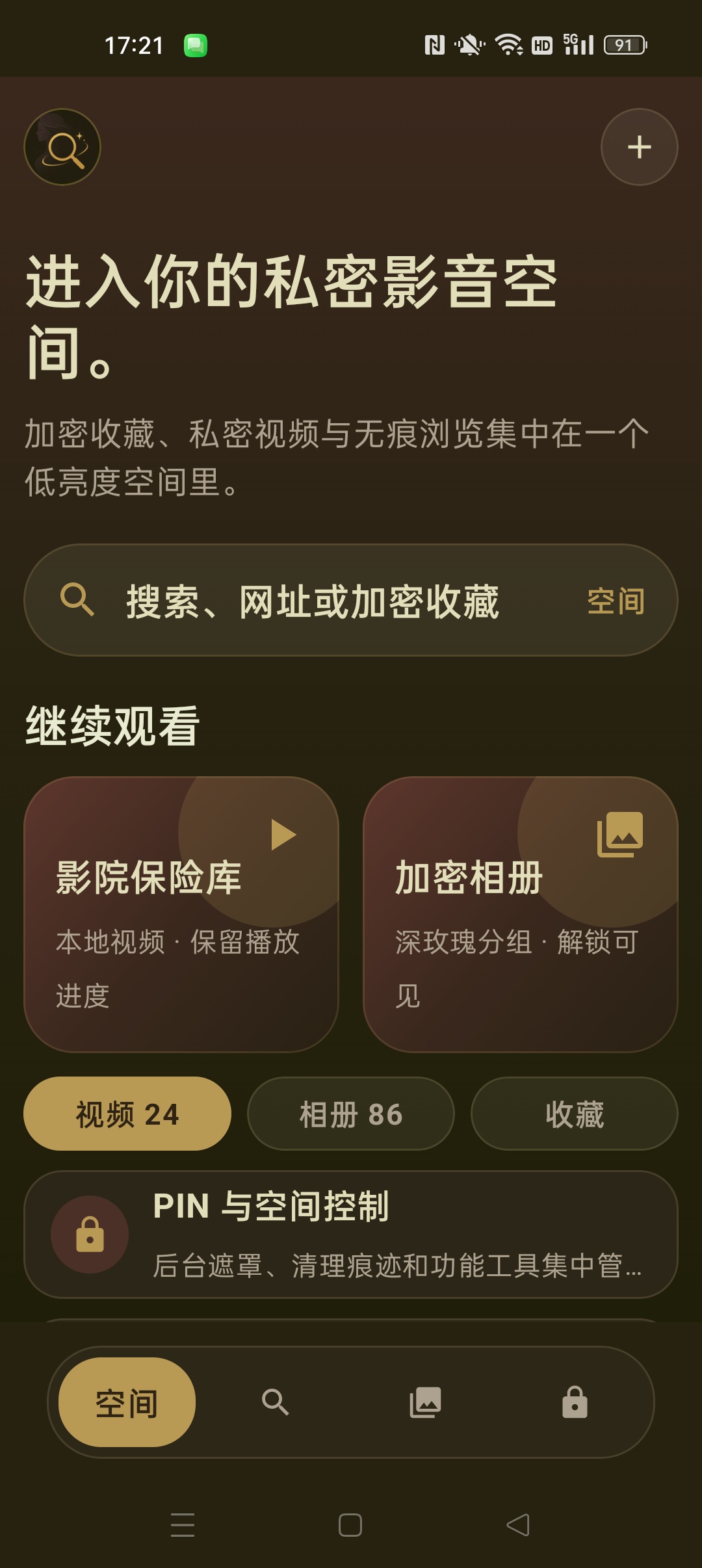 【分享】私密空间浏览器⭐无限制访问🈲想看什么搜什么⭐插图1