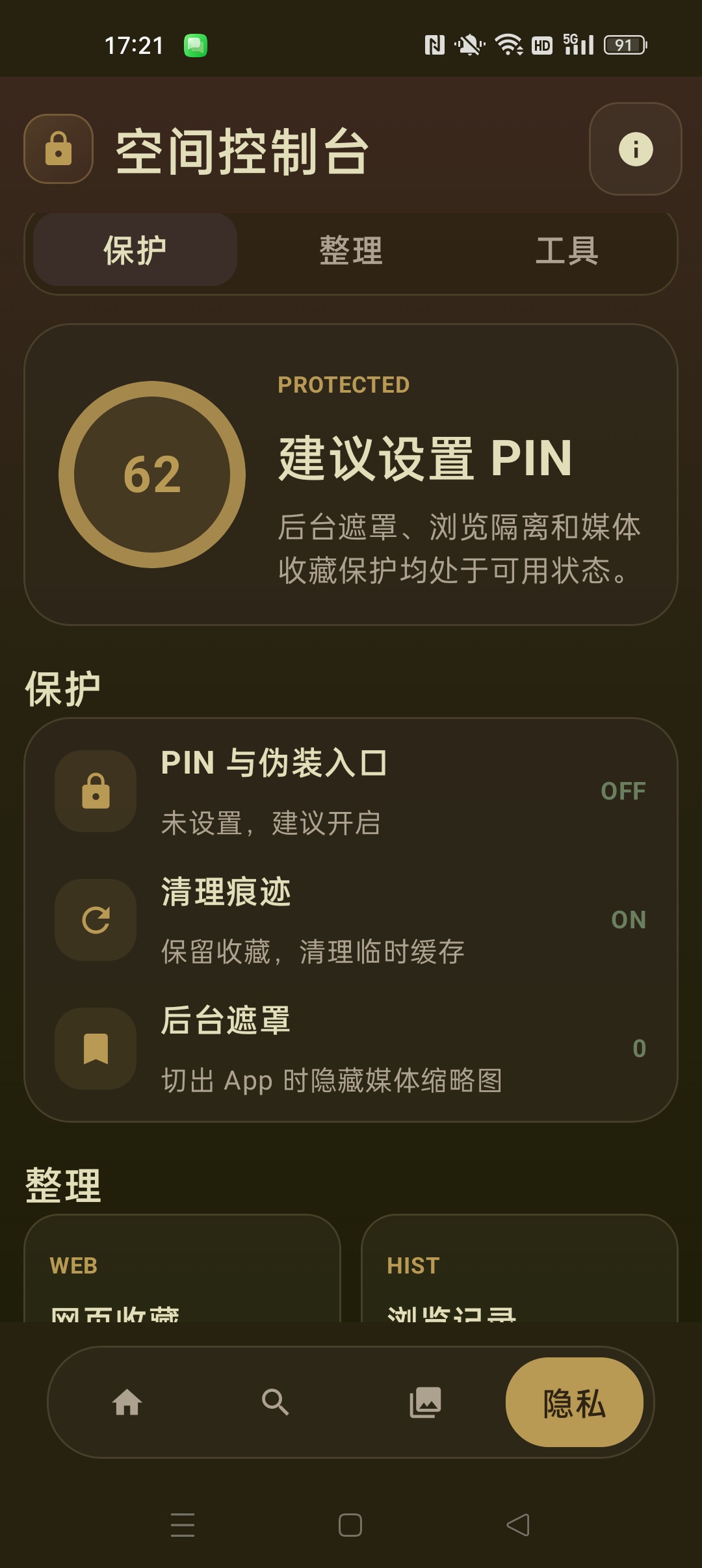 【分享】私密空间浏览器⭐无限制访问🈲想看什么搜什么⭐插图4