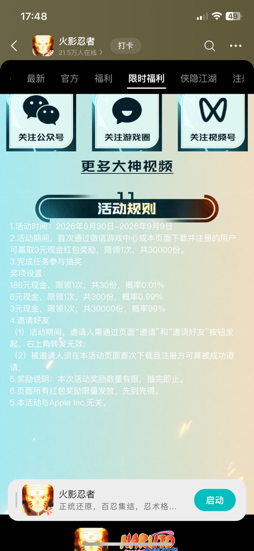 火影忍者【微信游戏】-百云游资源网