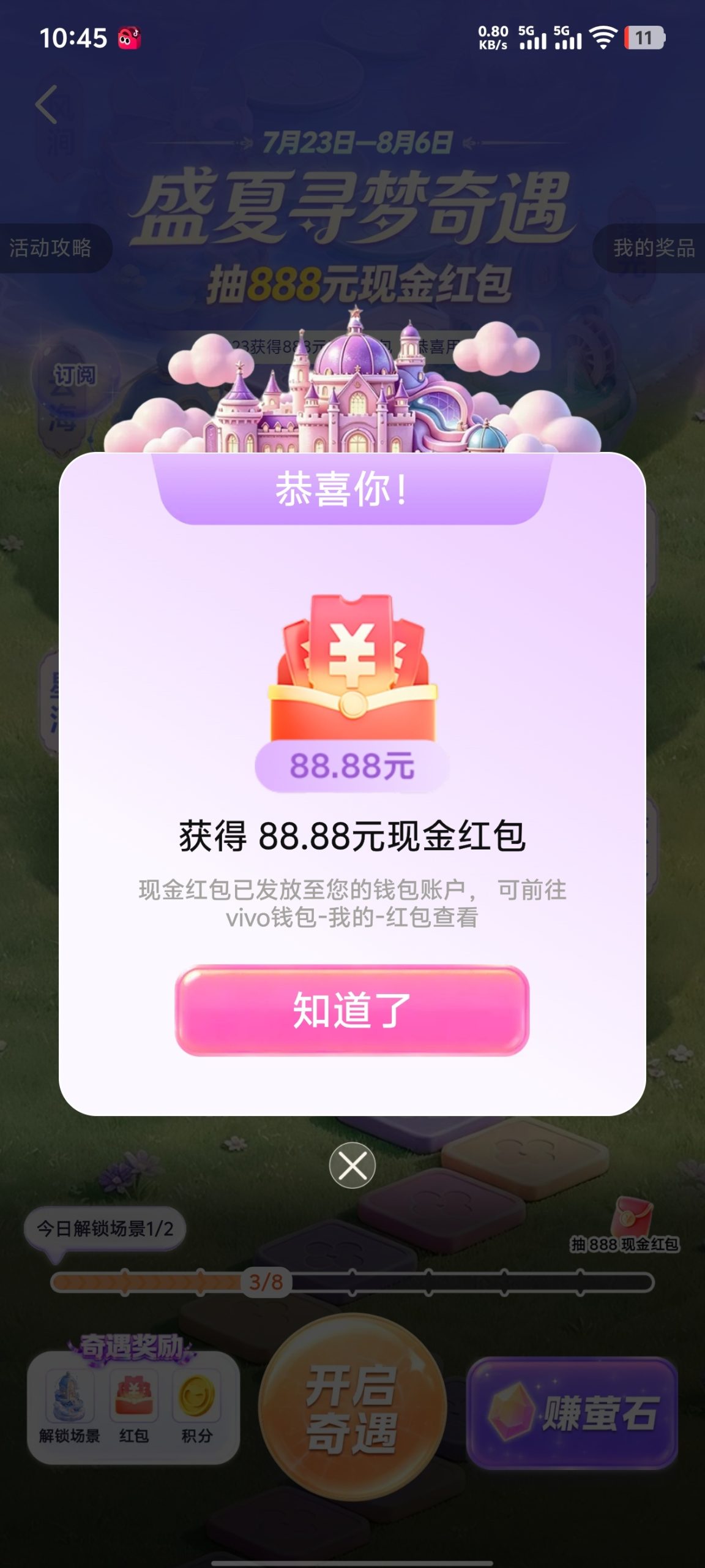 vivo应用商店红包插图3
