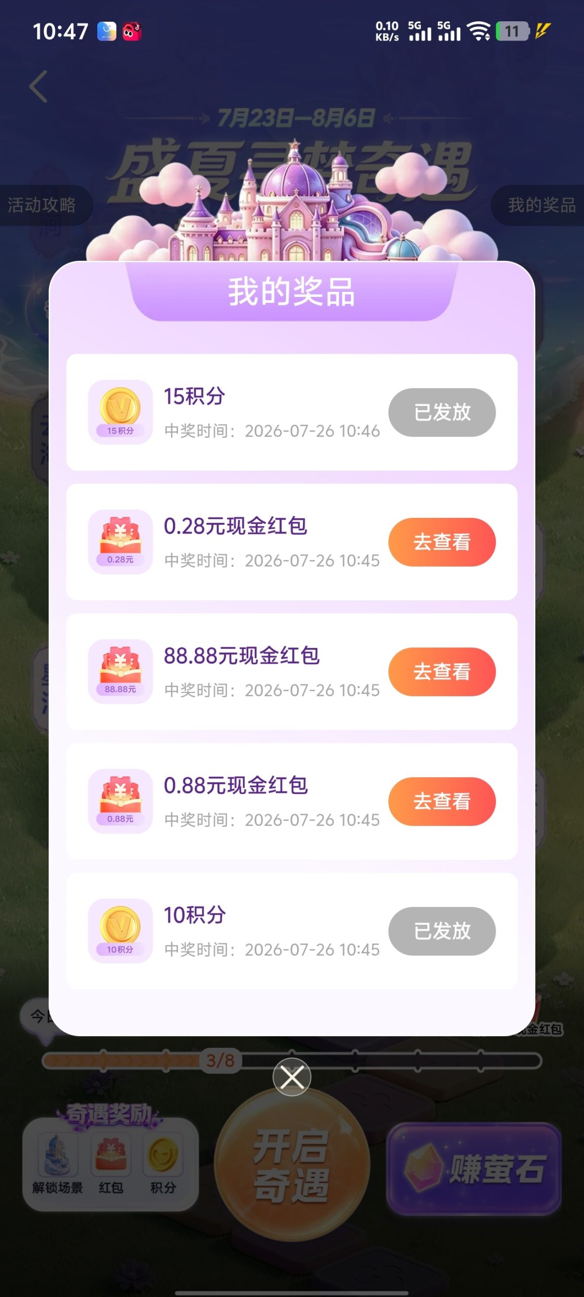 vivo应用商店红包插图2