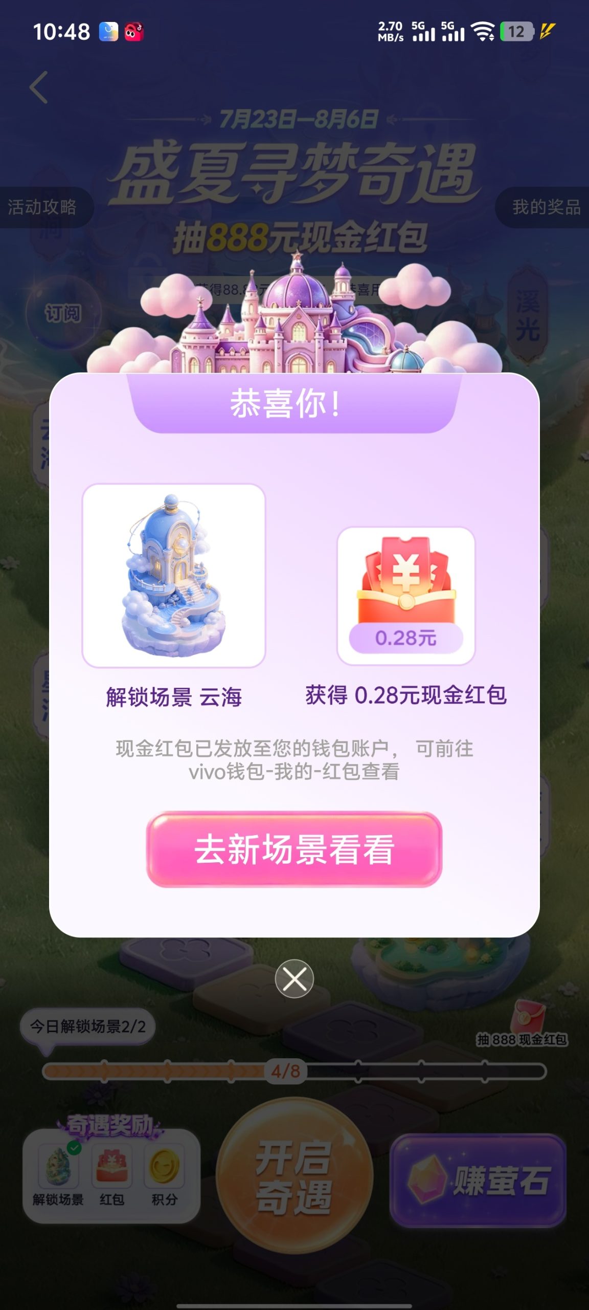 vivo应用商店红包插图4