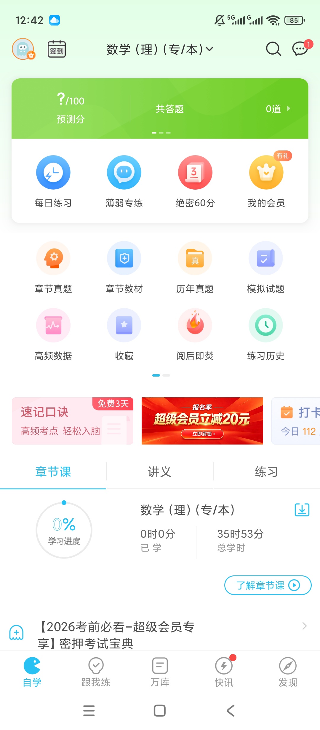 【原创解锁】成考万题库🔥解锁会员🔥成人高考刷题备考工具🔥插图1