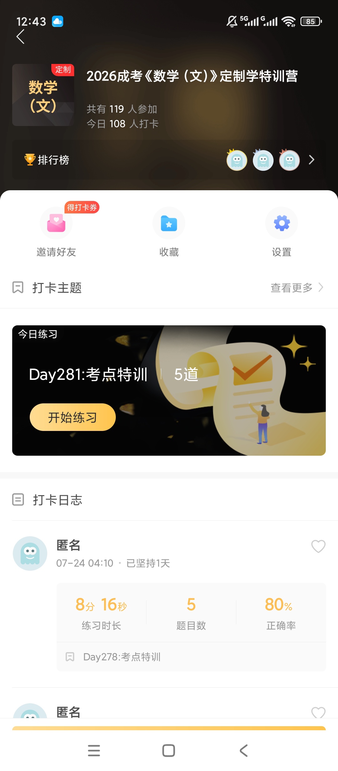 【原创解锁】成考万题库🔥解锁会员🔥成人高考刷题备考工具🔥插图2
