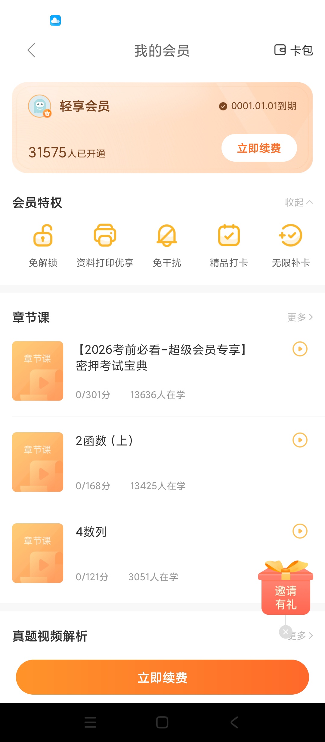【原创解锁】成考万题库🔥解锁会员🔥成人高考刷题备考工具🔥插图3