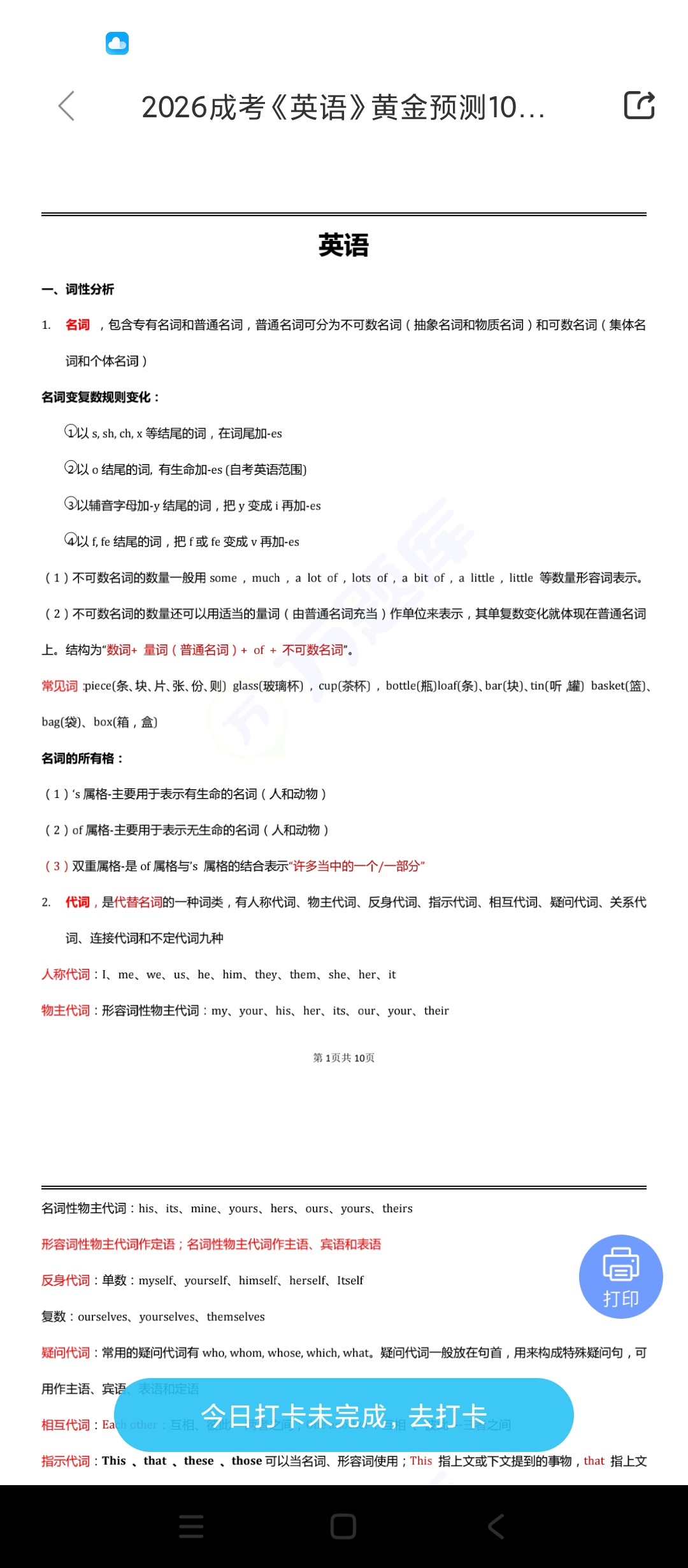 【原创解锁】成考万题库🔥解锁会员🔥成人高考刷题备考工具🔥插图6