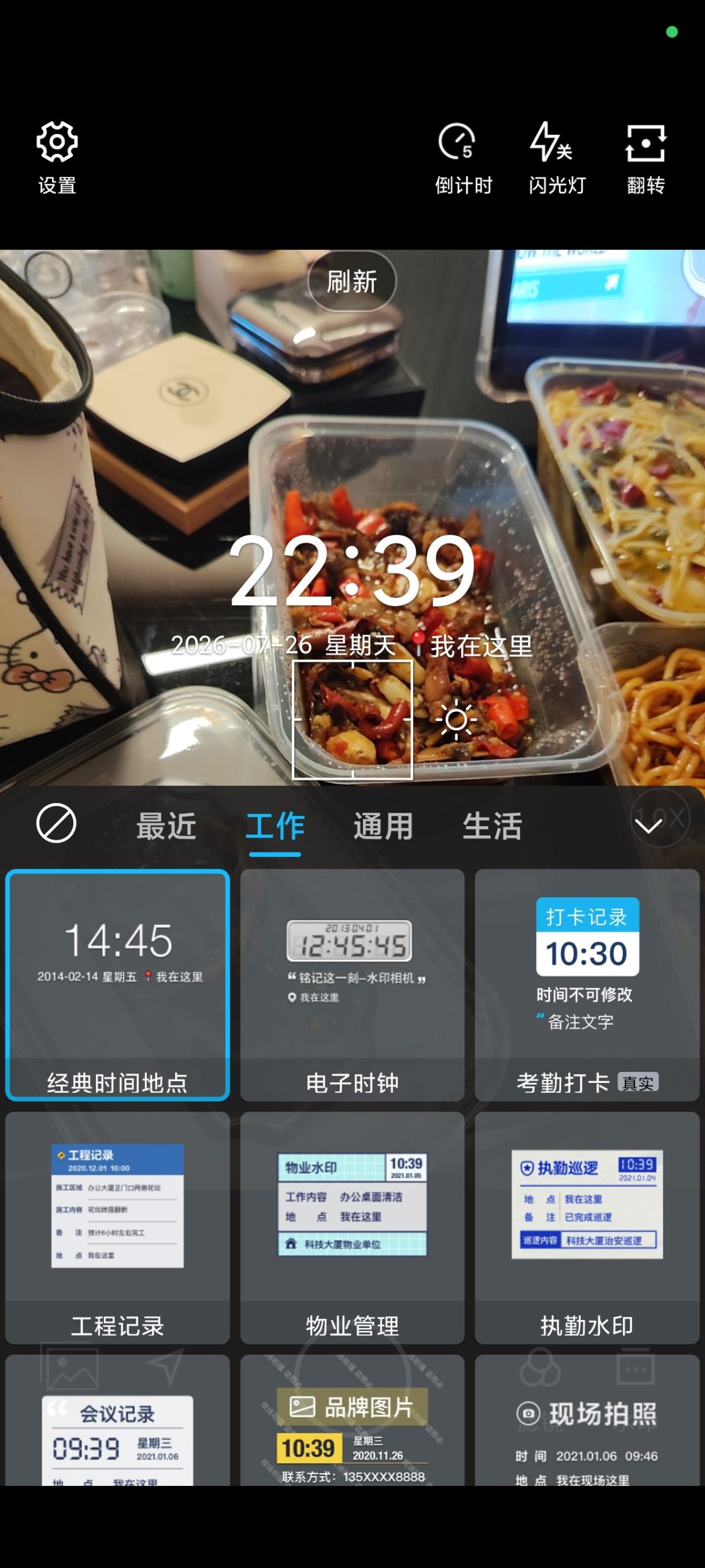 【分享】水印相机⭕相机定位打卡🔥执勤打卡必备❗插图4