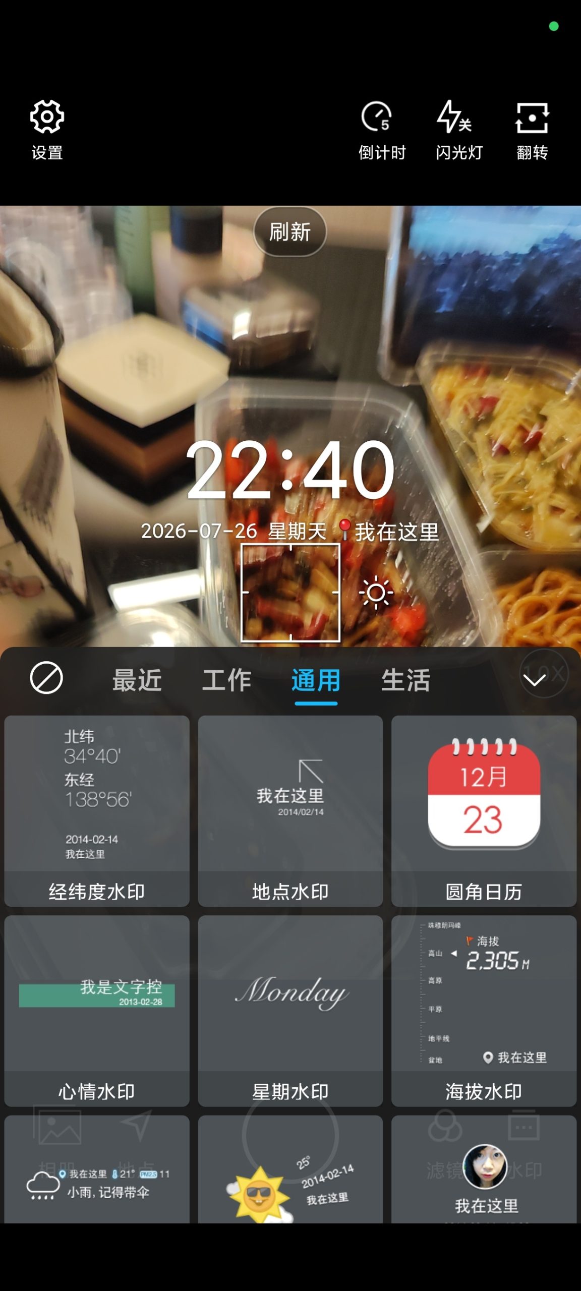 【分享】水印相机⭕相机定位打卡🔥执勤打卡必备❗插图5