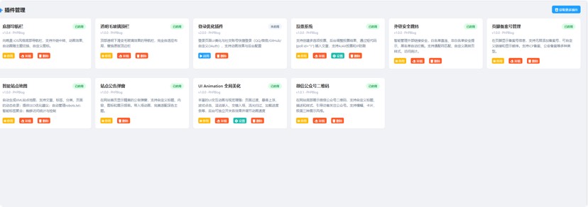 vic博客系统开源1.0➕内置12个插件插图2