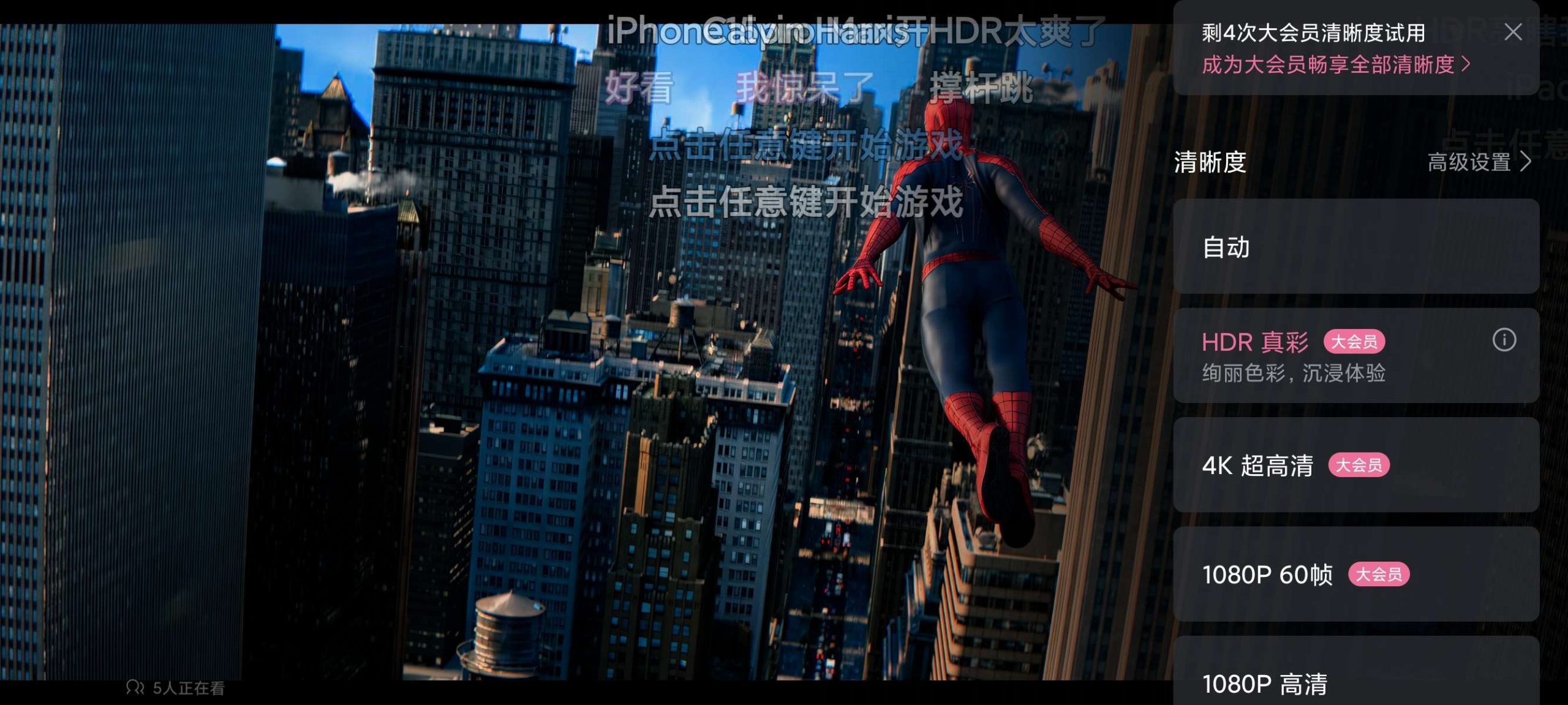 【分享】哔哩哔哩概念版🔥解锁大会员4 K画质⭕看超清视频插图1