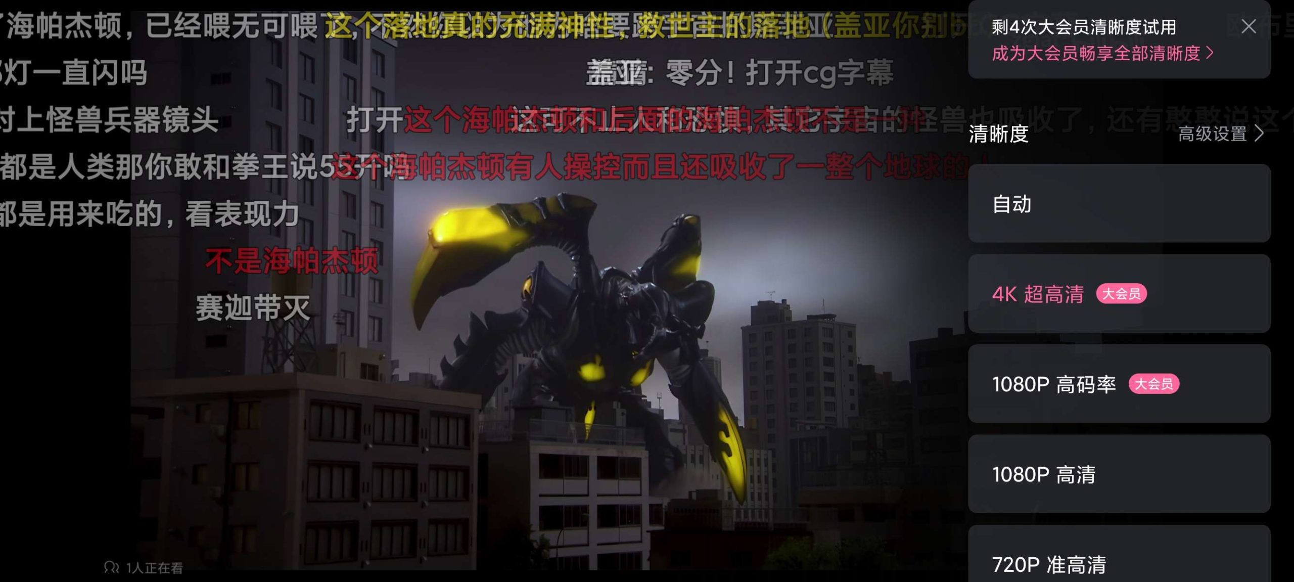 【分享】哔哩哔哩概念版🔥解锁大会员4 K画质⭕看超清视频插图7