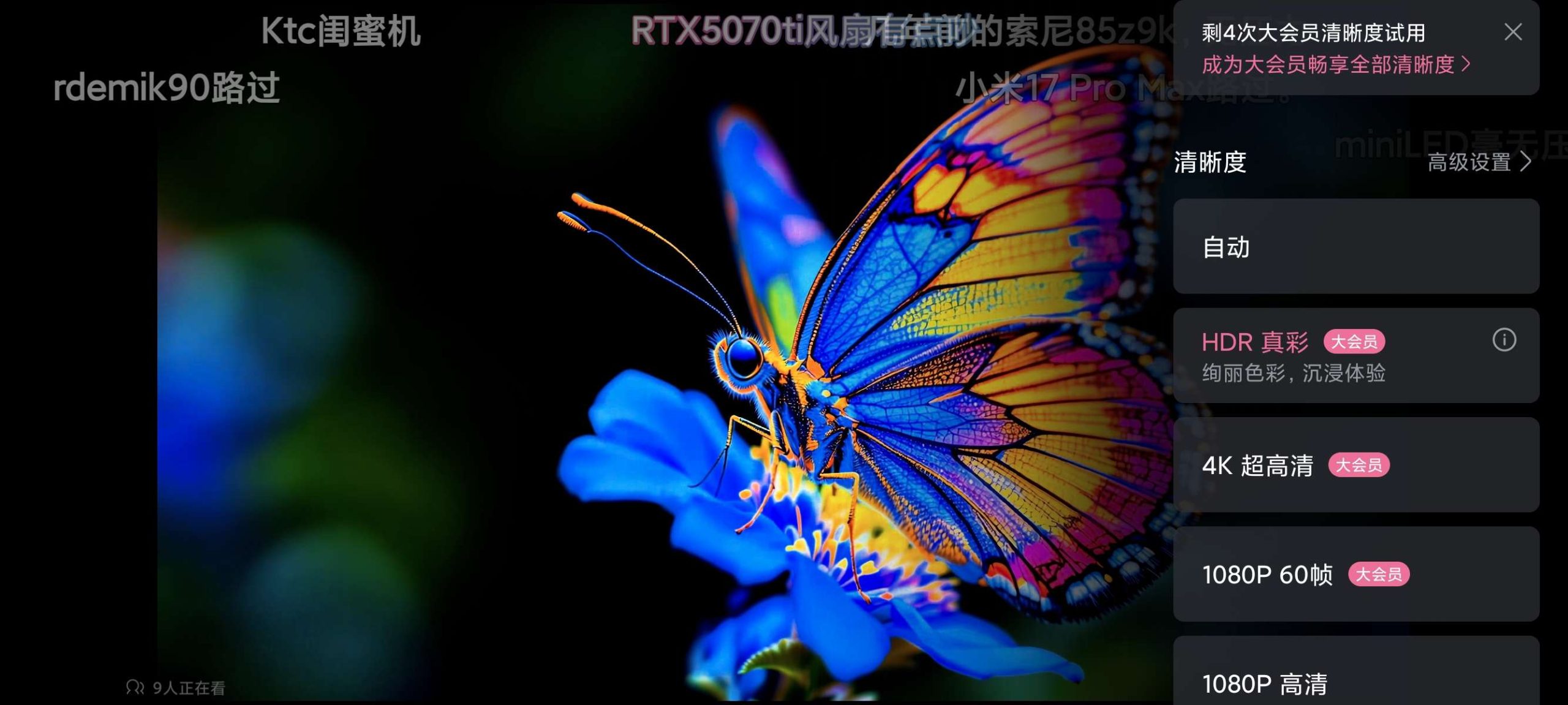 【分享】哔哩哔哩概念版🔥解锁大会员4 K画质⭕看超清视频插图8