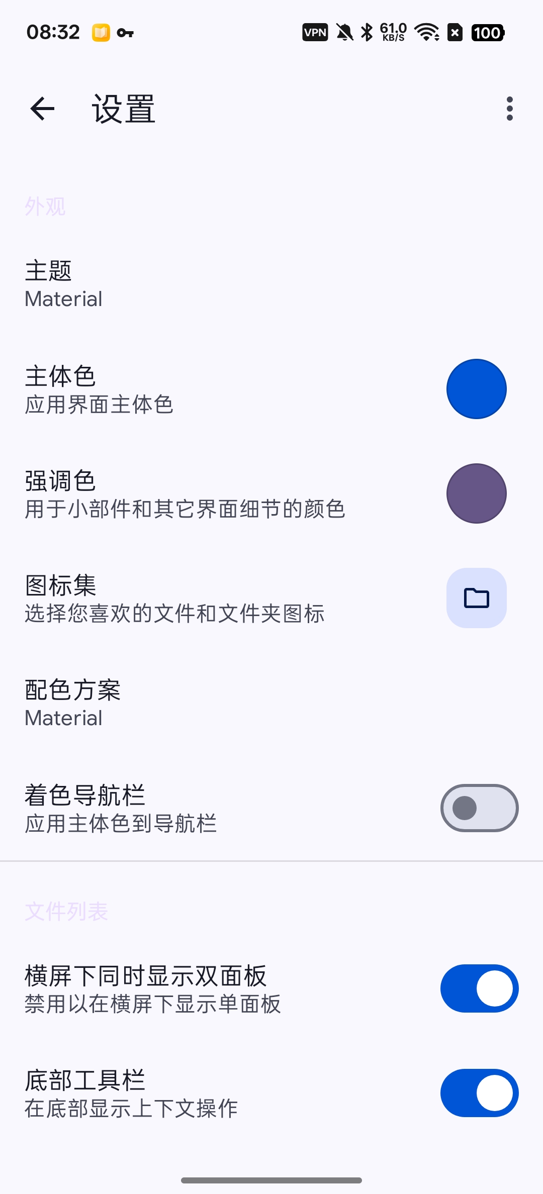 【分享】Solid Explorer⭕强大的文件管理器插图3