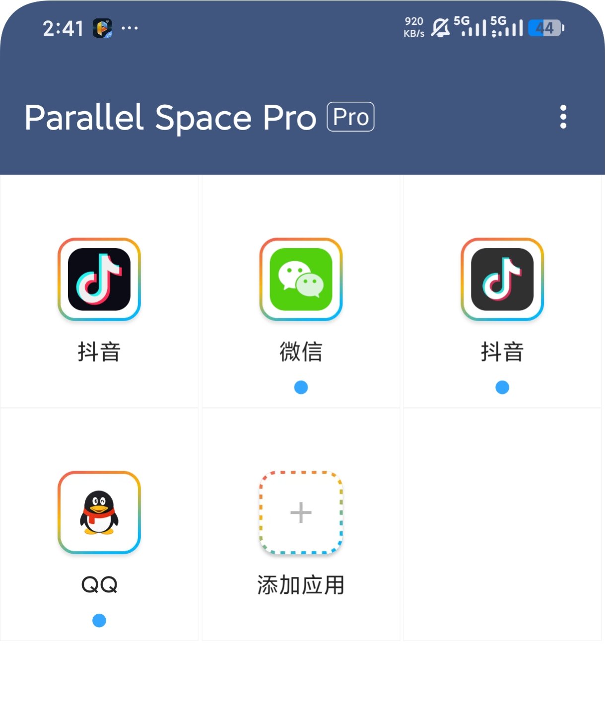 【分享】平行空间Pro版⭕无限多开应用⭕解锁会员版⭕专业版插图1