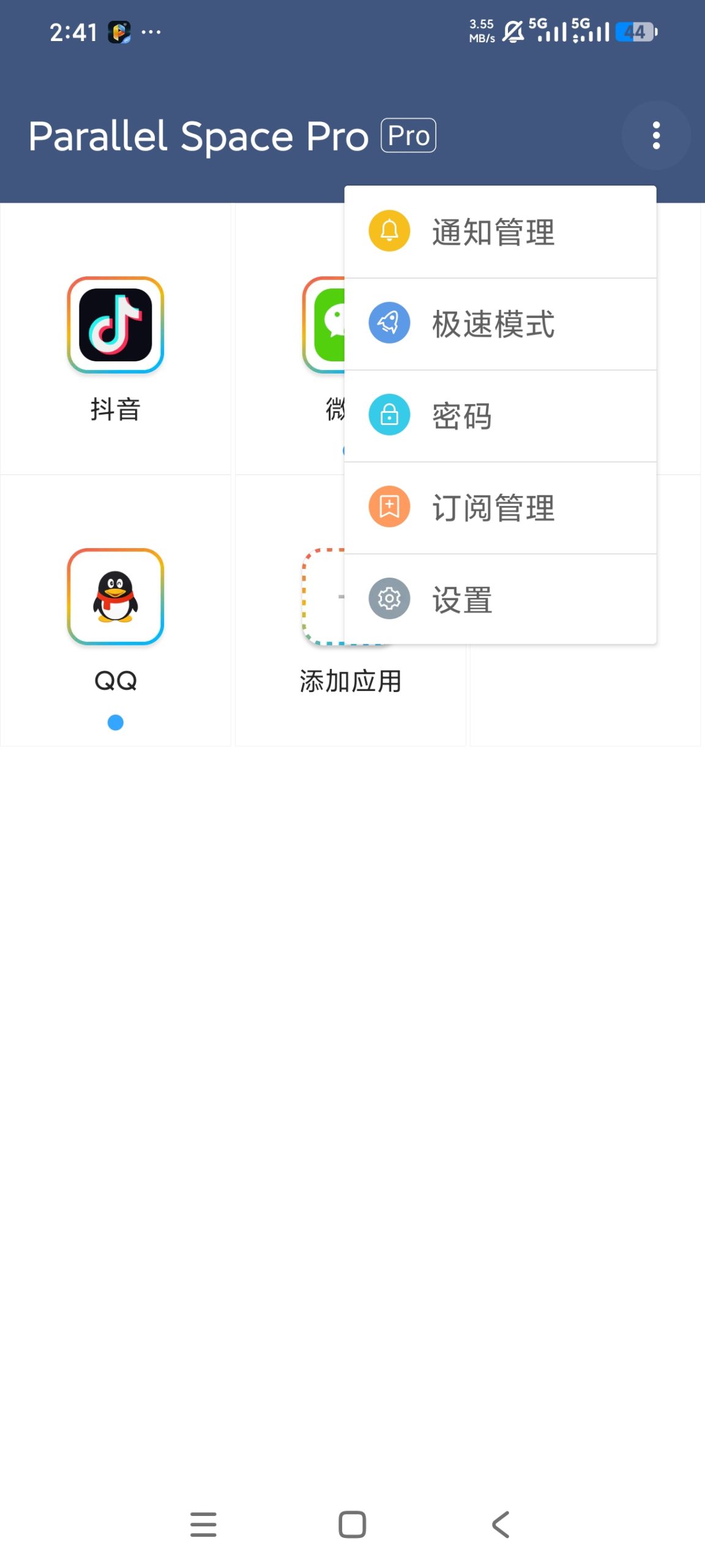 【分享】平行空间Pro版⭕无限多开应用⭕解锁会员版⭕专业版插图2