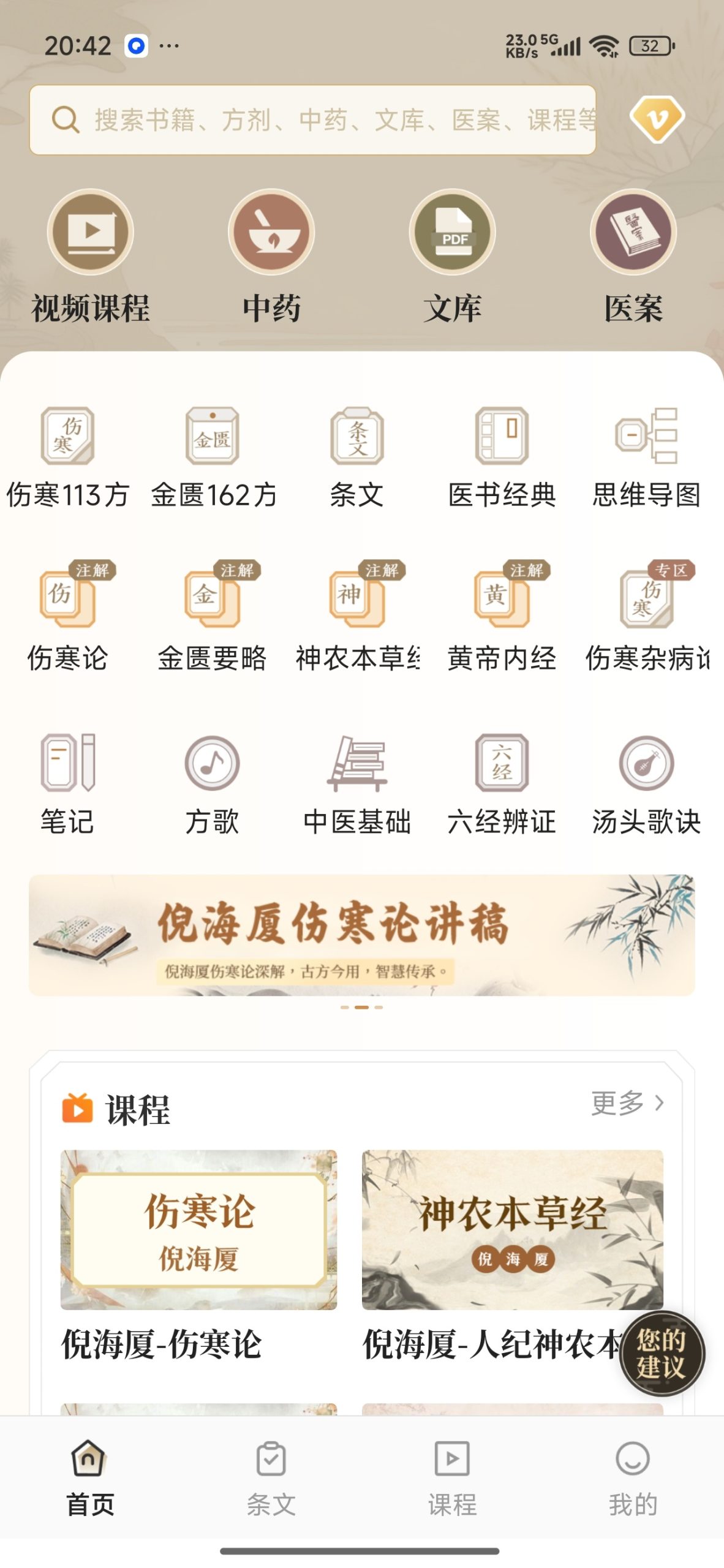 【分享】伤寒论查阅通🔥中医古籍经典学习🔥解锁高级会员插图1