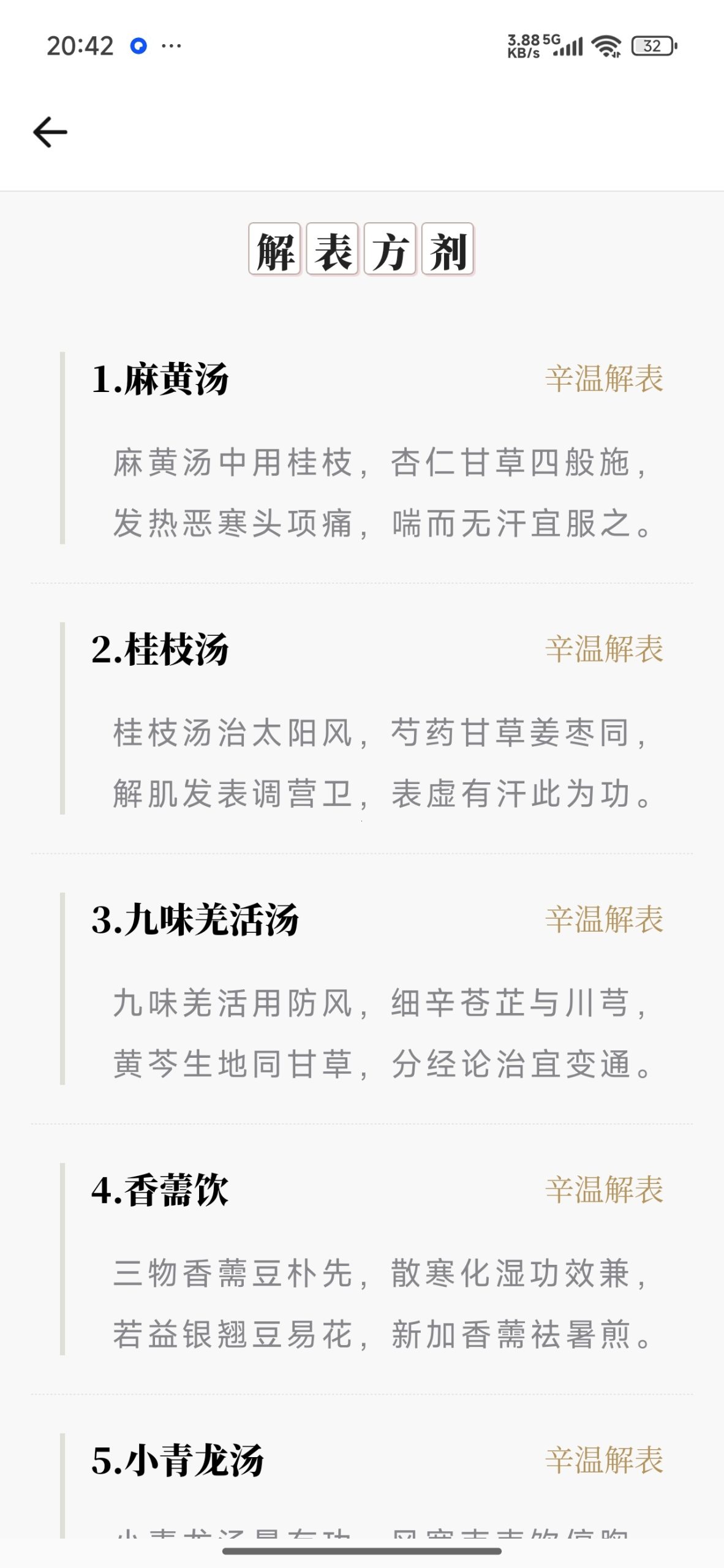 【分享】伤寒论查阅通🔥中医古籍经典学习🔥解锁高级会员插图5