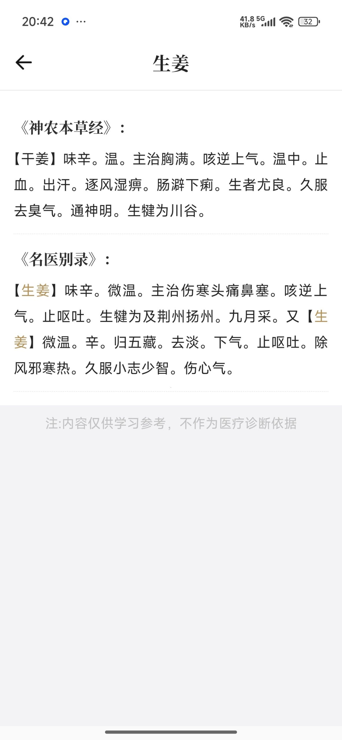 【分享】伤寒论查阅通🔥中医古籍经典学习🔥解锁高级会员插图7