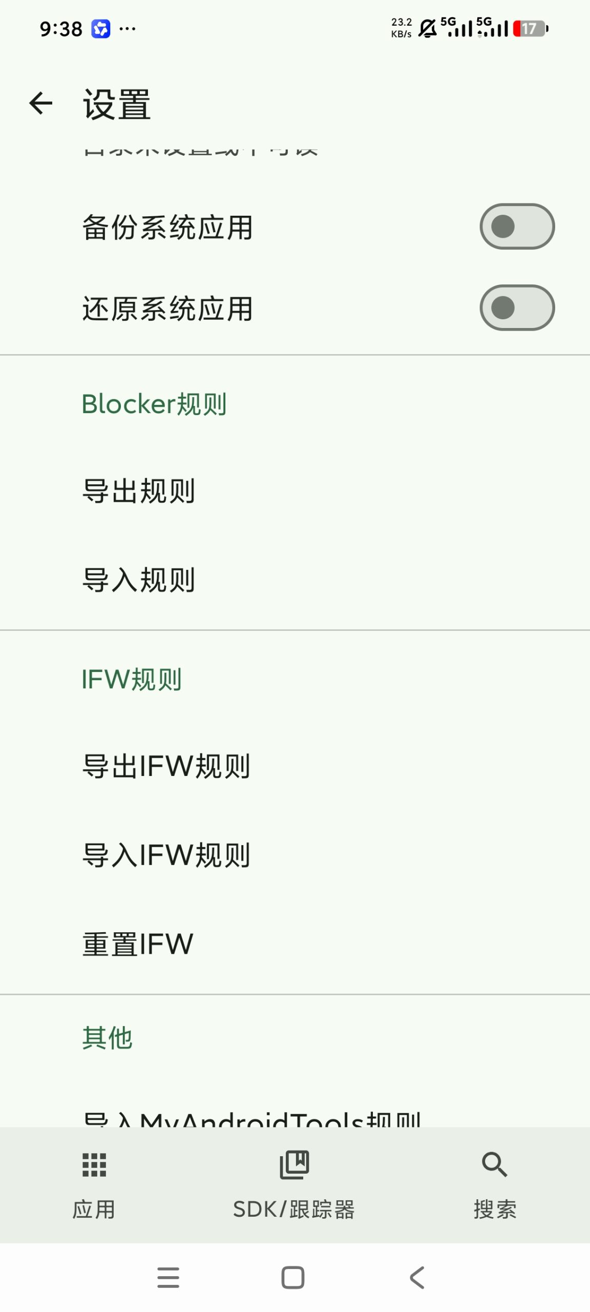 【分享】Blocker🔥去除流氓广告🔥拦截广告🔥优化手机插图1