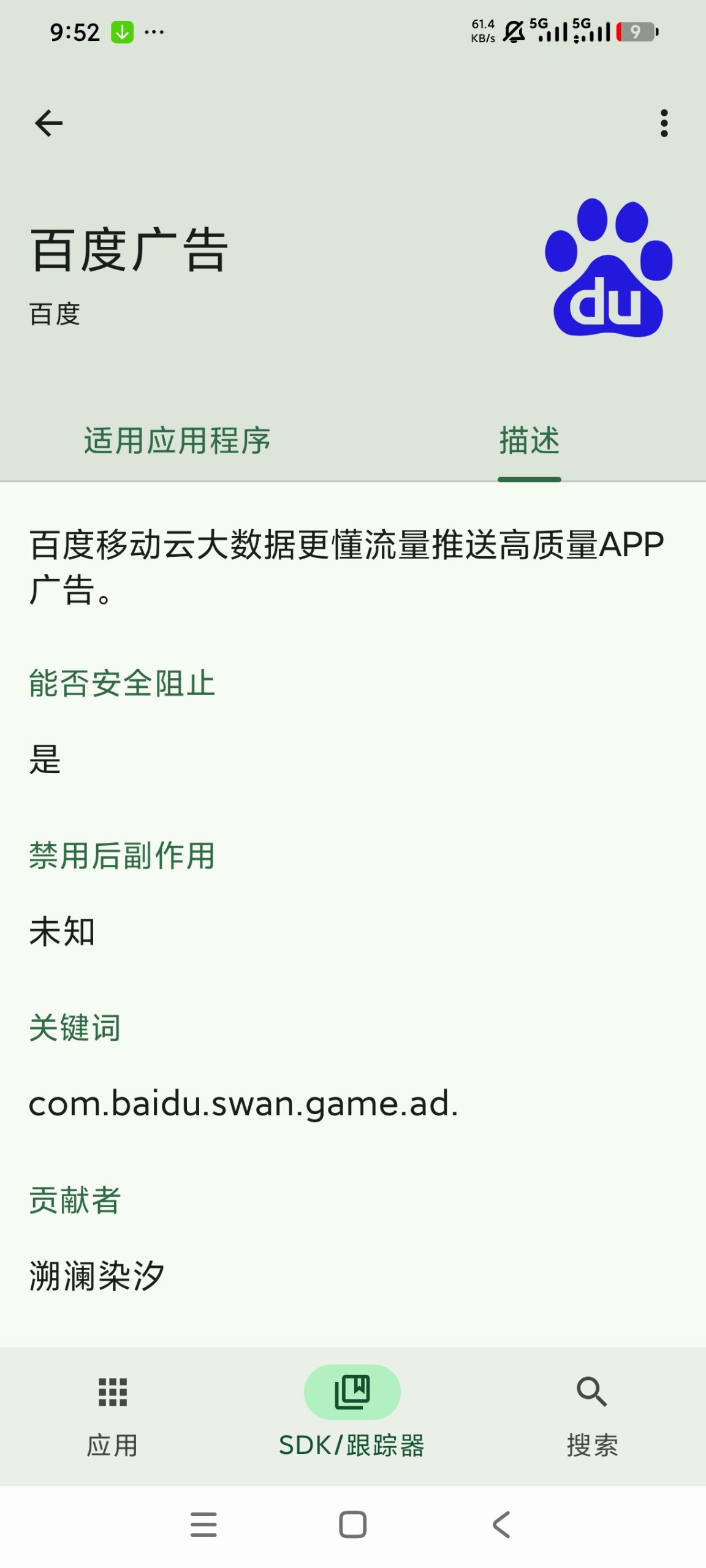 【分享】Blocker🔥去除流氓广告🔥拦截广告🔥优化手机插图4