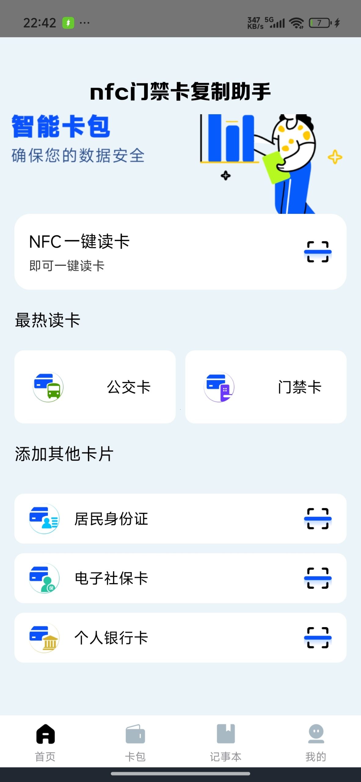 【分享】nfc门禁卡复制助手🔥手机NFC智能读卡复刻工具插图1