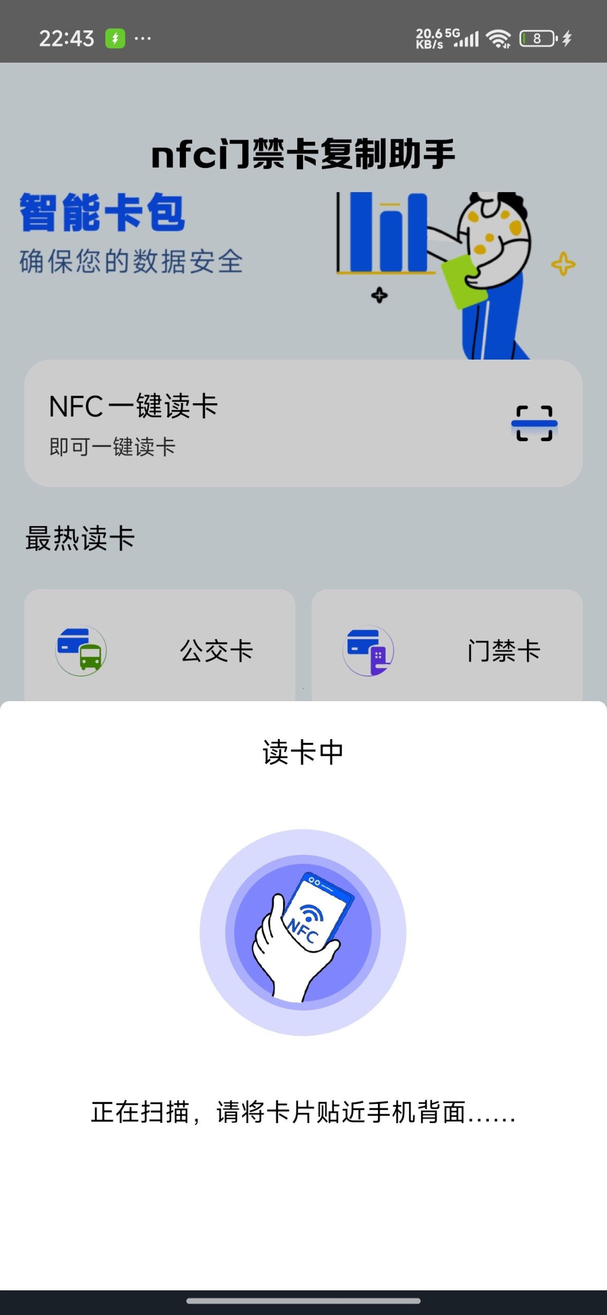 【分享】nfc门禁卡复制助手🔥手机NFC智能读卡复刻工具插图2
