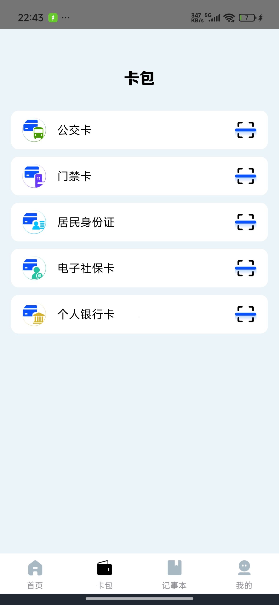 【分享】nfc门禁卡复制助手🔥手机NFC智能读卡复刻工具插图3