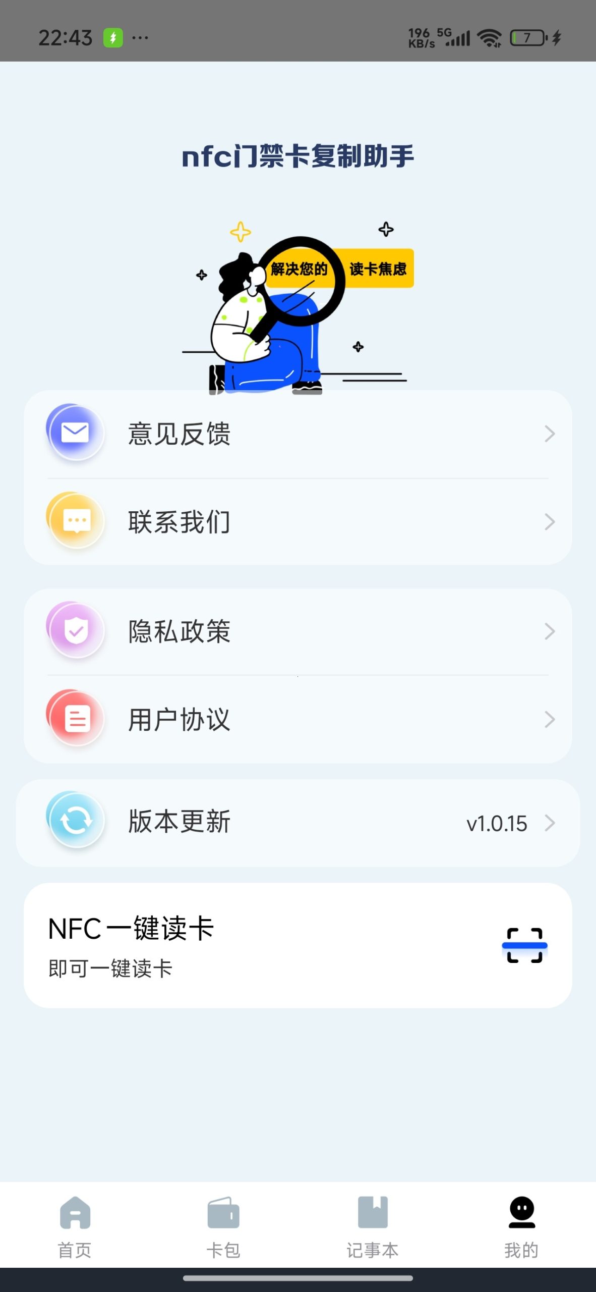 【分享】nfc门禁卡复制助手🔥手机NFC智能读卡复刻工具插图4