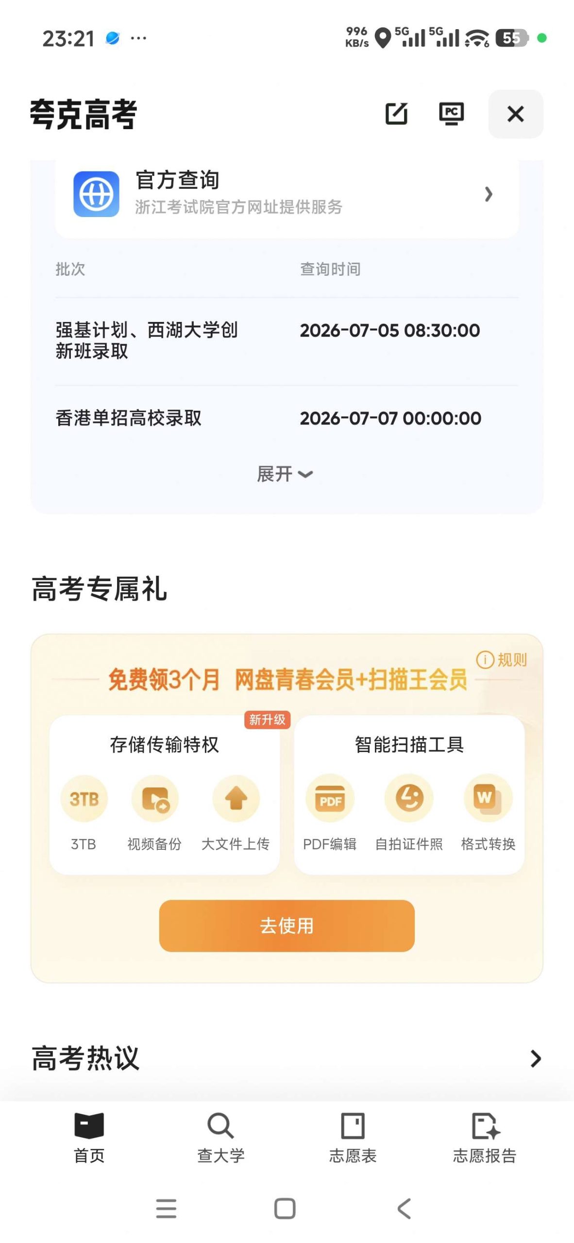 免费领夸克网盘会员插图1