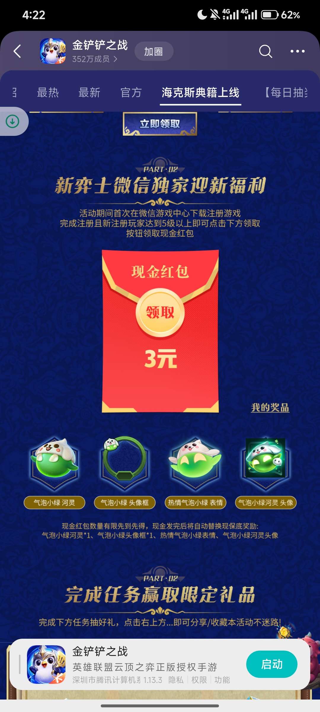金铲铲红包-百云游资源网