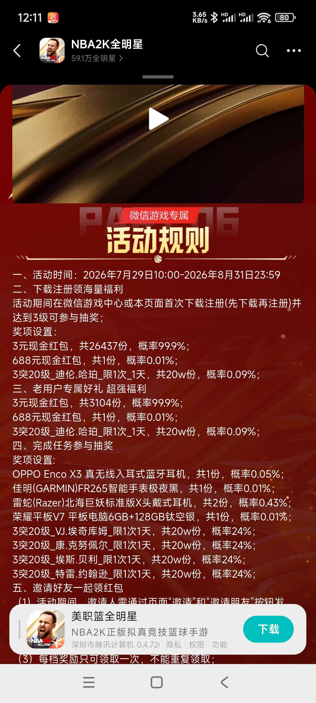 【现金红包】篮球回归领奖插图