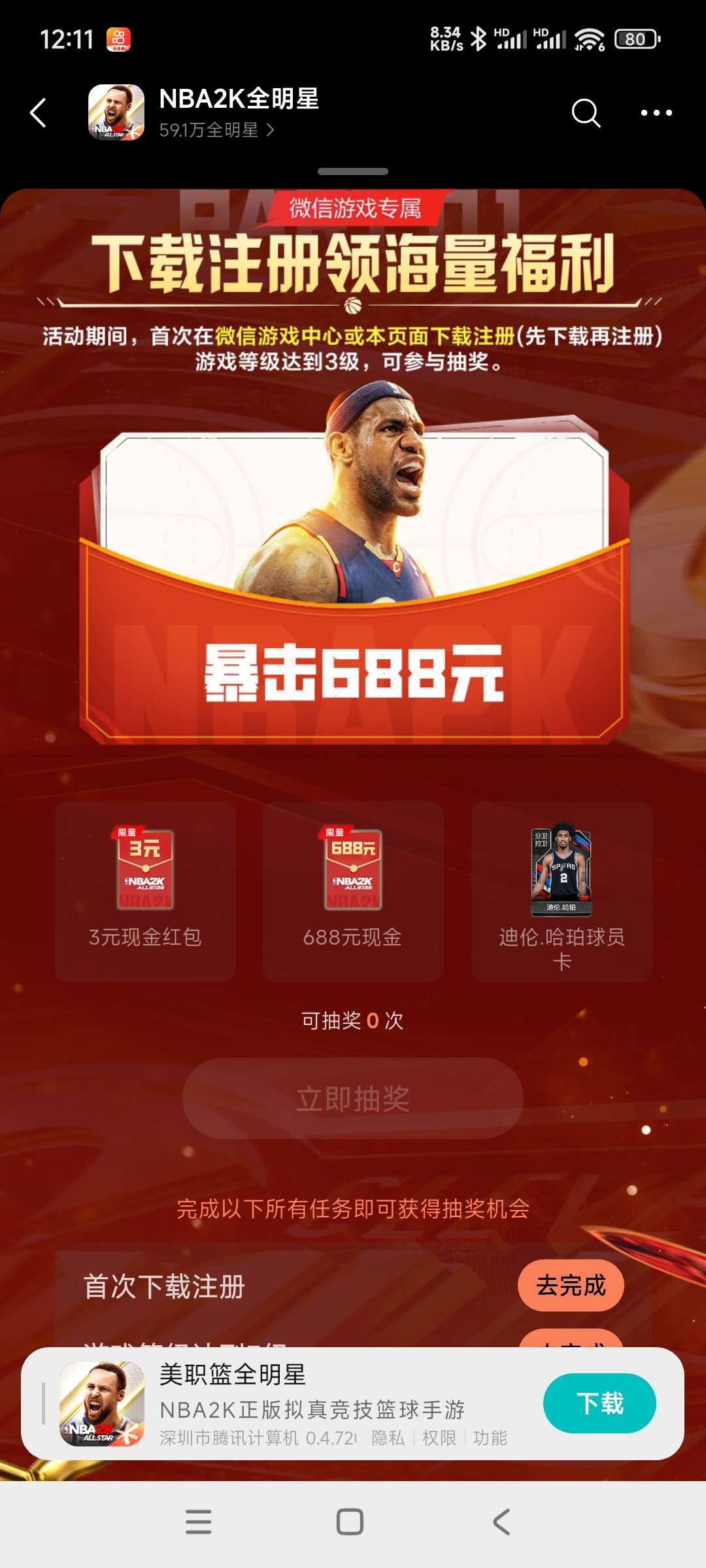 【现金红包】篮球回归领奖插图1