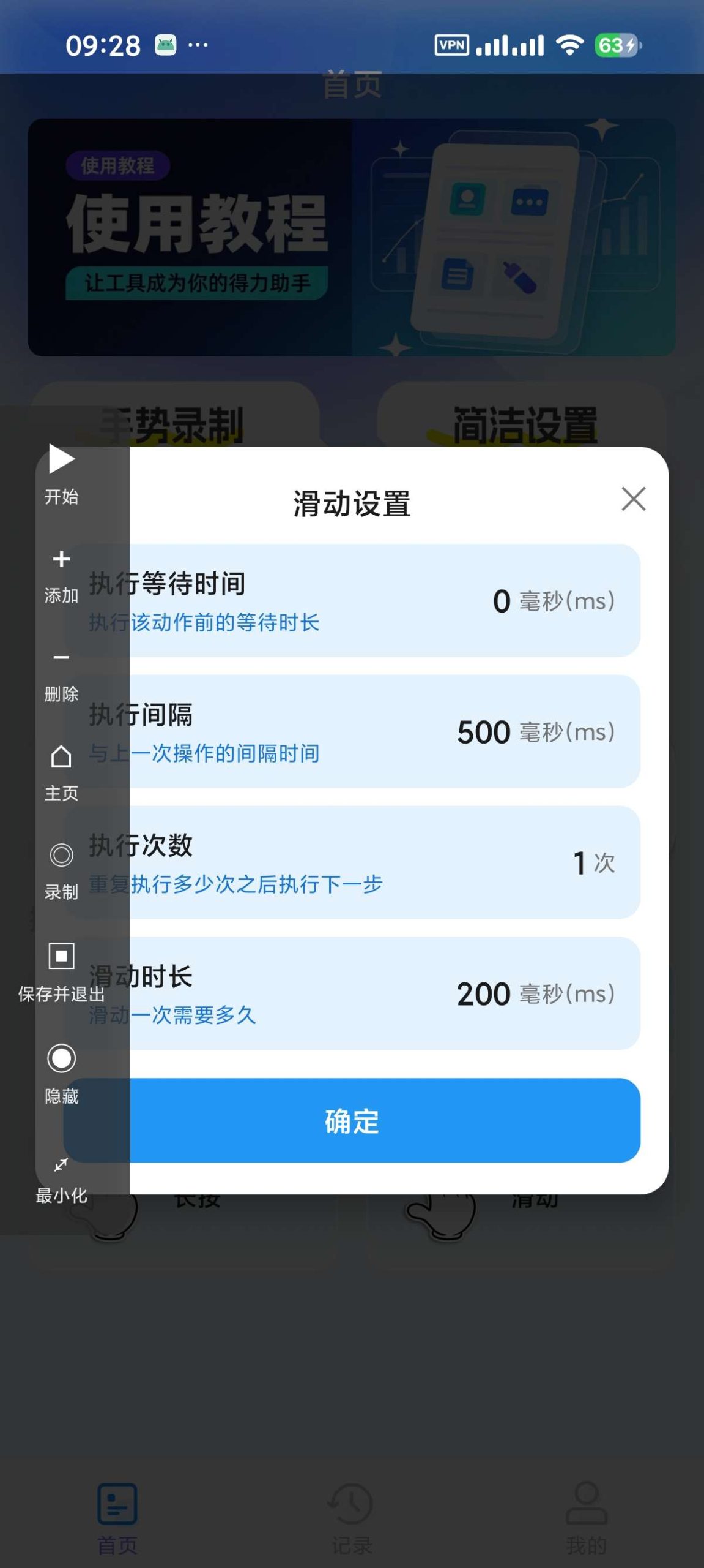 【安卓】自动连点器多指⭐纯净无广🔥自动化游戏挂机⭐抢票刷红包插图3