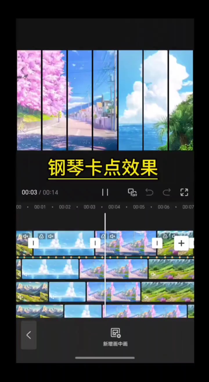 【玩机教程】 剪辑之钢琴卡点效果4-百云游资源网