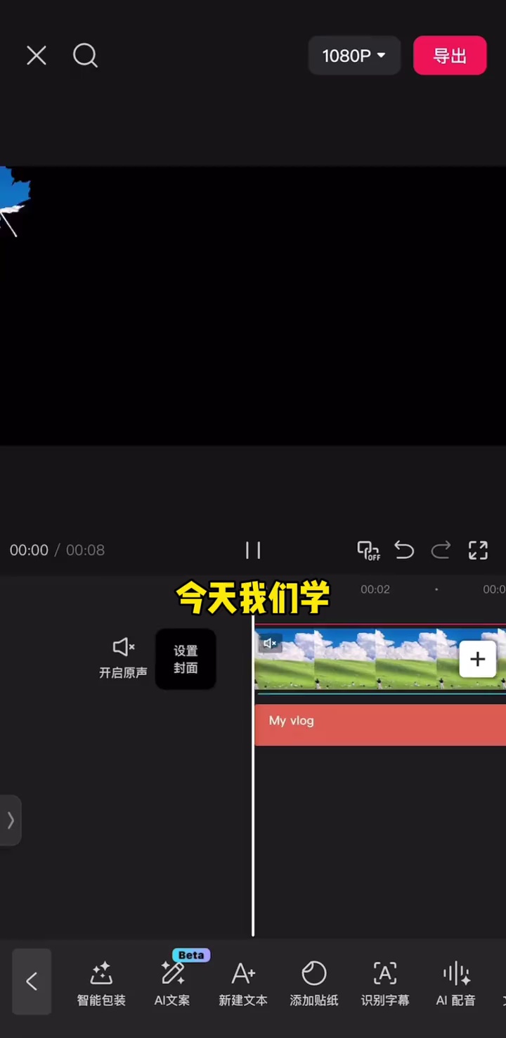 【玩机教程】 剪辑之vlog🍁枫叶开场-百云游资源网