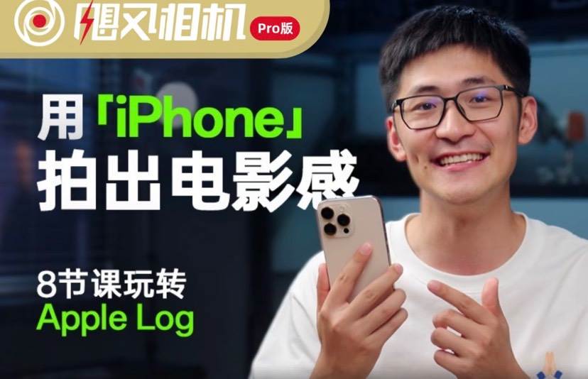 【分享】影视飓风iPhone手机拍摄教程及lut素材包合集-百云游资源网