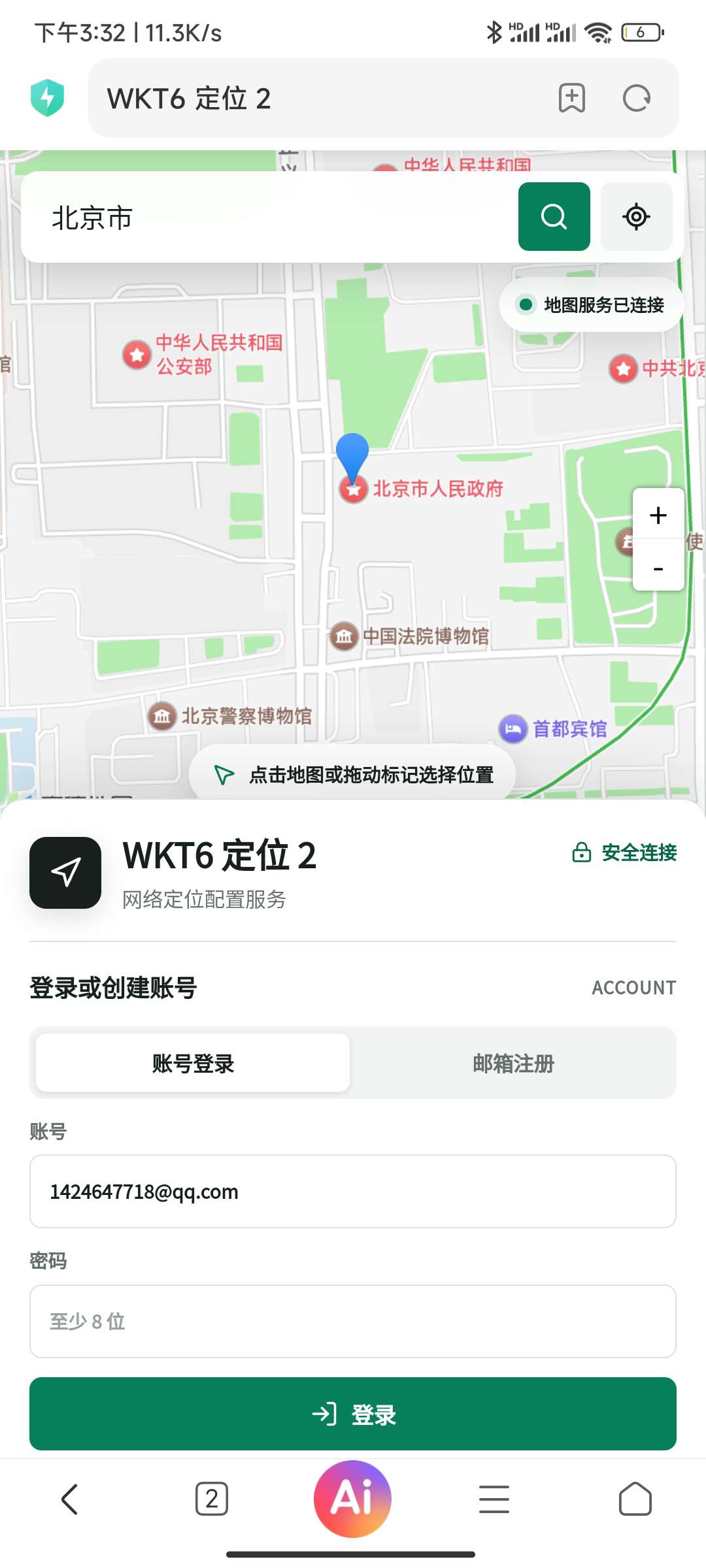 iOS 定位修改 · 小白保姆级教程-百云游资源网