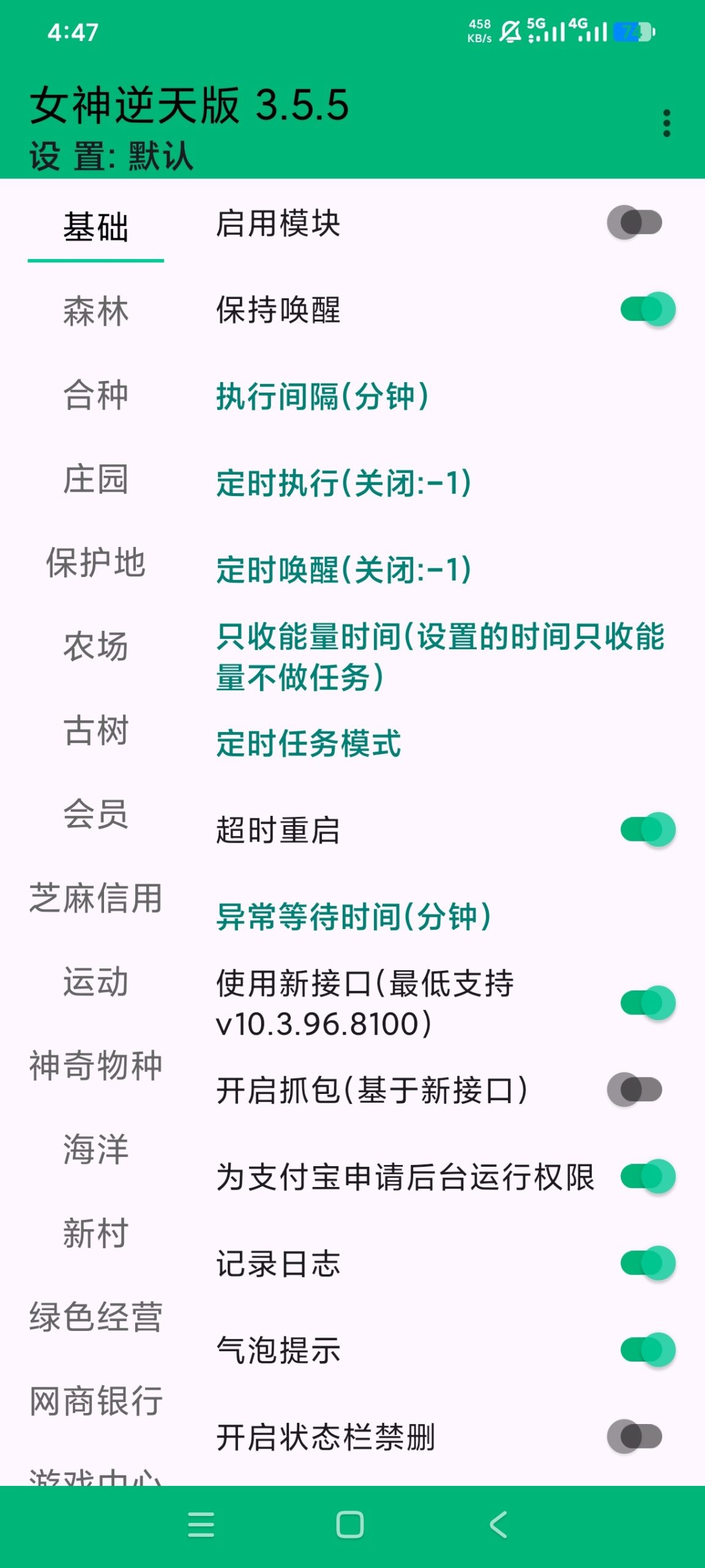 【分享】支付宝最新版⭕内置芝麻糊插件🈲自动刷视频红包⭕各种任务插图1