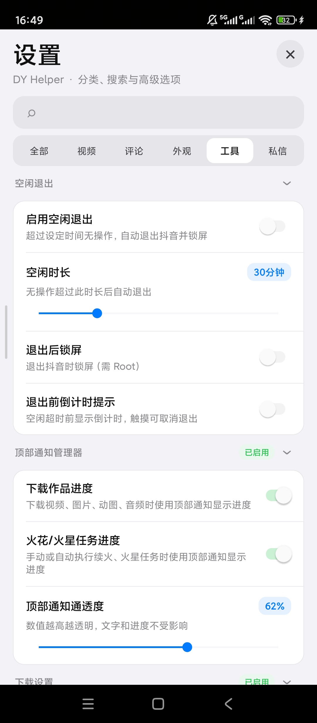 【原创解锁】抖音🔥内置模块🔥解锁模块内测权限🔥去除引流信息插图6